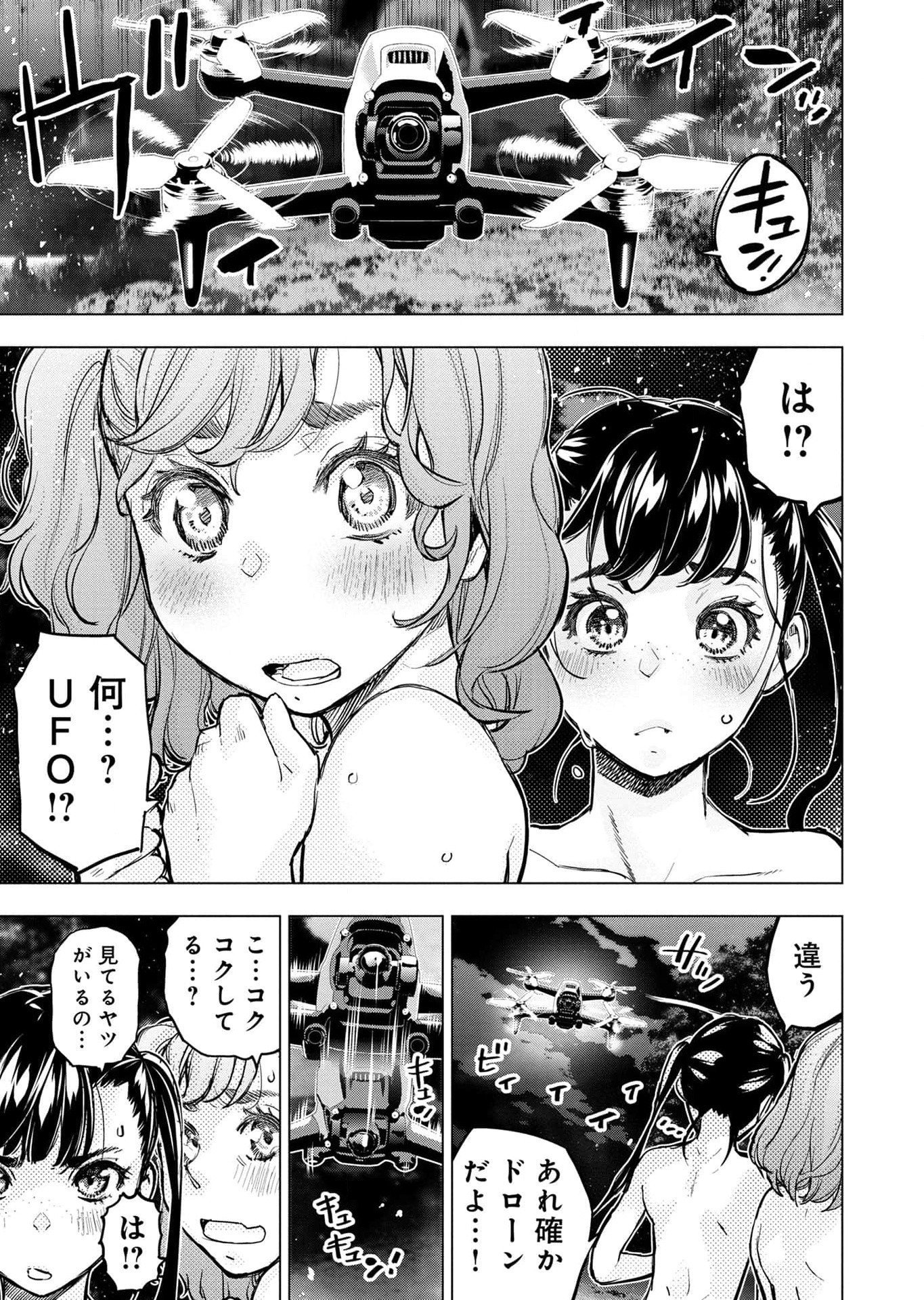 Read INGOSHIMA Chapter 115 [High Quality / Full] - Page 15 - dark.nicomanga.com