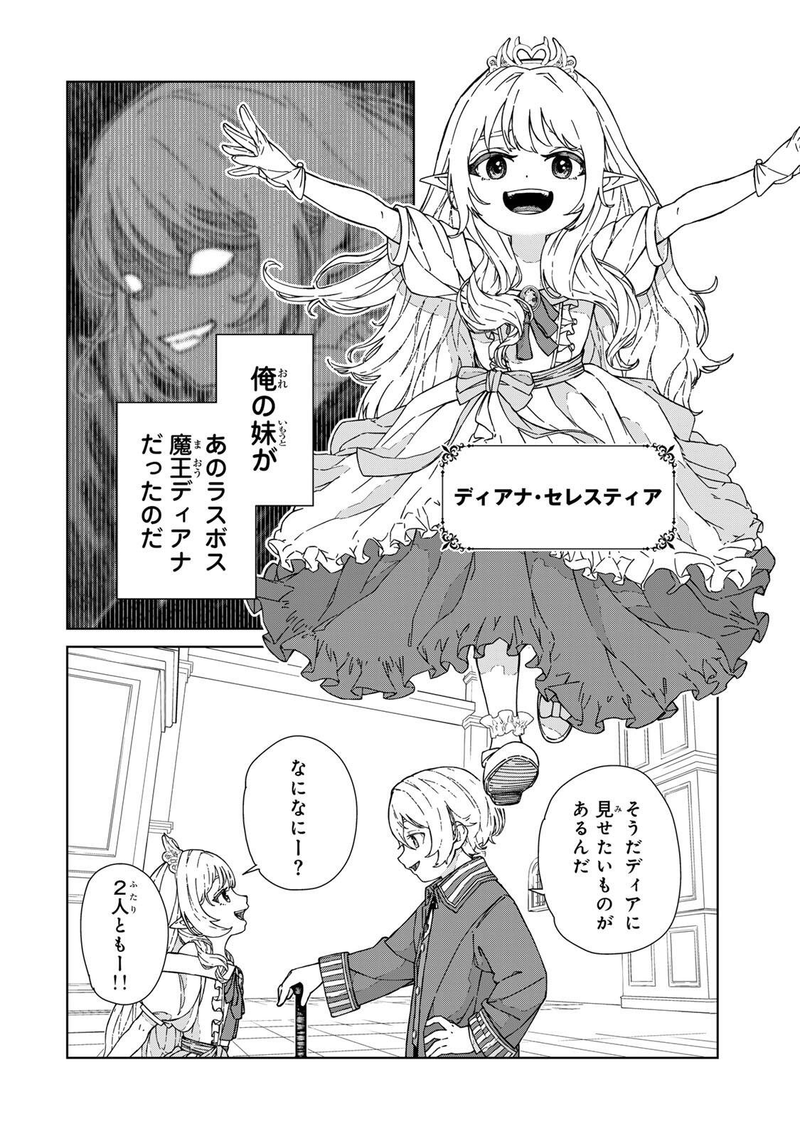 GEMU KAISHI MAE NI SHINU MOBU AKUYAKU OJI NI TENSEI SHITA ORE ~OSHI HIROIN NO IMOTO TO SHIAWASE NI NARU TAME NI SAIJAKU MAHO [YAMIJIN] O KAJONA DORYOKU DE KIWAMENUITARA, SAIKYO NO BUKKOWARE SEINO TO KASHITEITA KEN~ Chapter 1 page 10 - nihonkuni.com