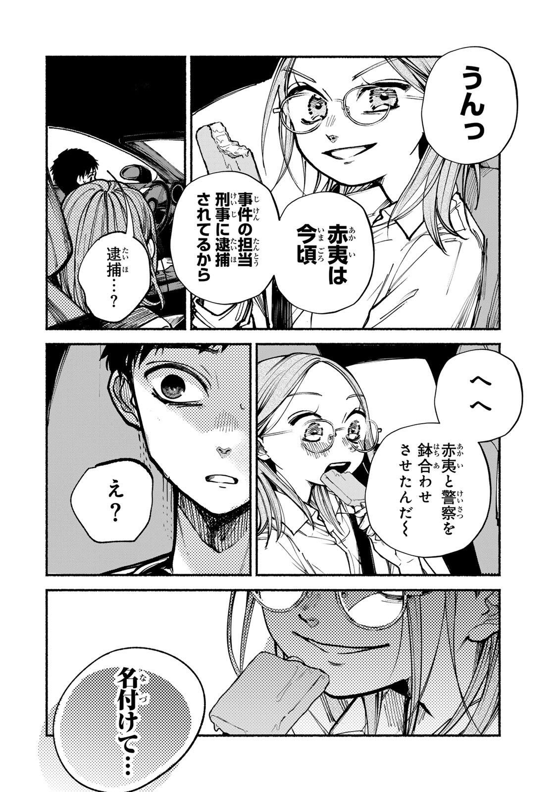 SHIRATORI UNKO WA 31 KAKU Chapter 18 page 10 - nihonkuni.com