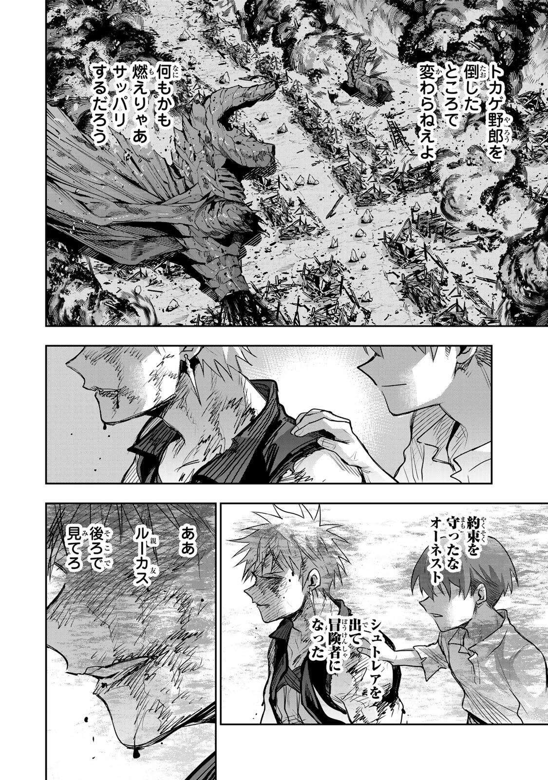 A COURT MAGICIAN, WHO WAS FOCUSED ON SUPPORTIVE MAGIC BECAUSE HIS ALLIES WERE TOO WEAK, AIMS TO BECOME THE STRONGEST AFTER BEING BANISHED Chapter 203 page 10 - nihonkuni.com