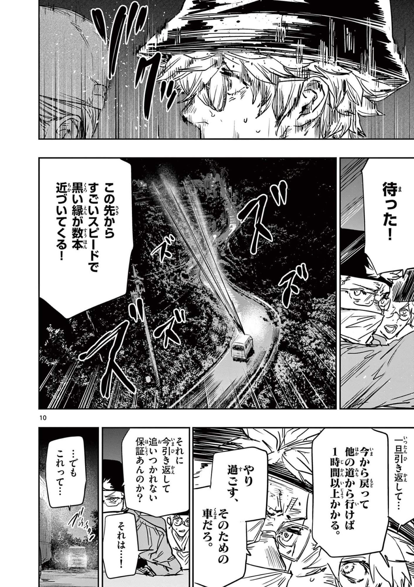 SAIKO AIZU Chapter 85 page 10 - nihonkuni.com