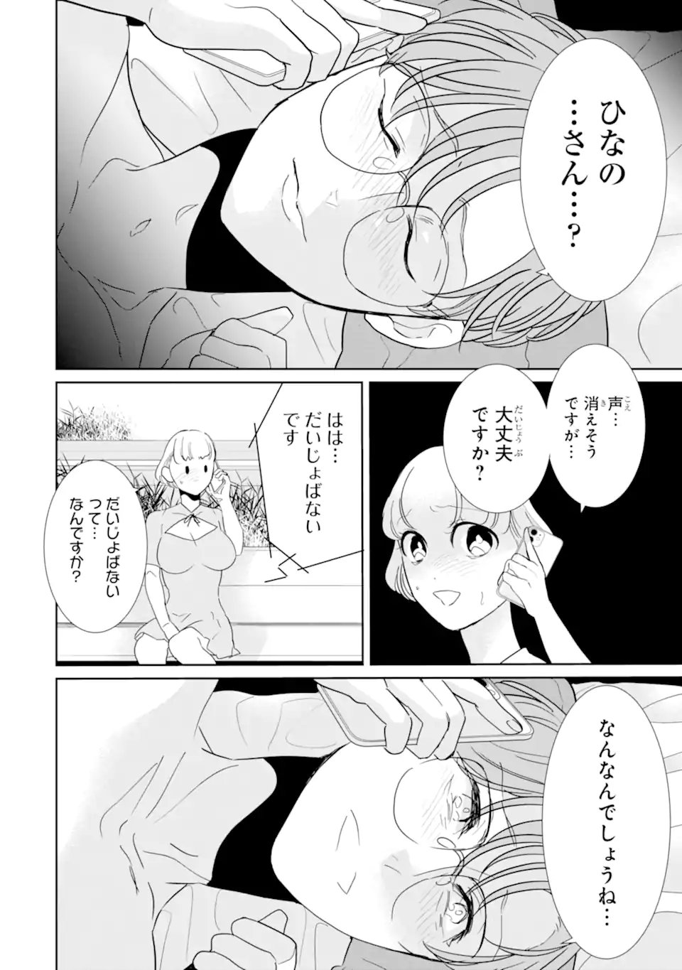 OSHI SEFU OSHI SEIYUU NO SEX FRIEND-NUMA Chapter 17.3 page 10 - nihonkuni.com