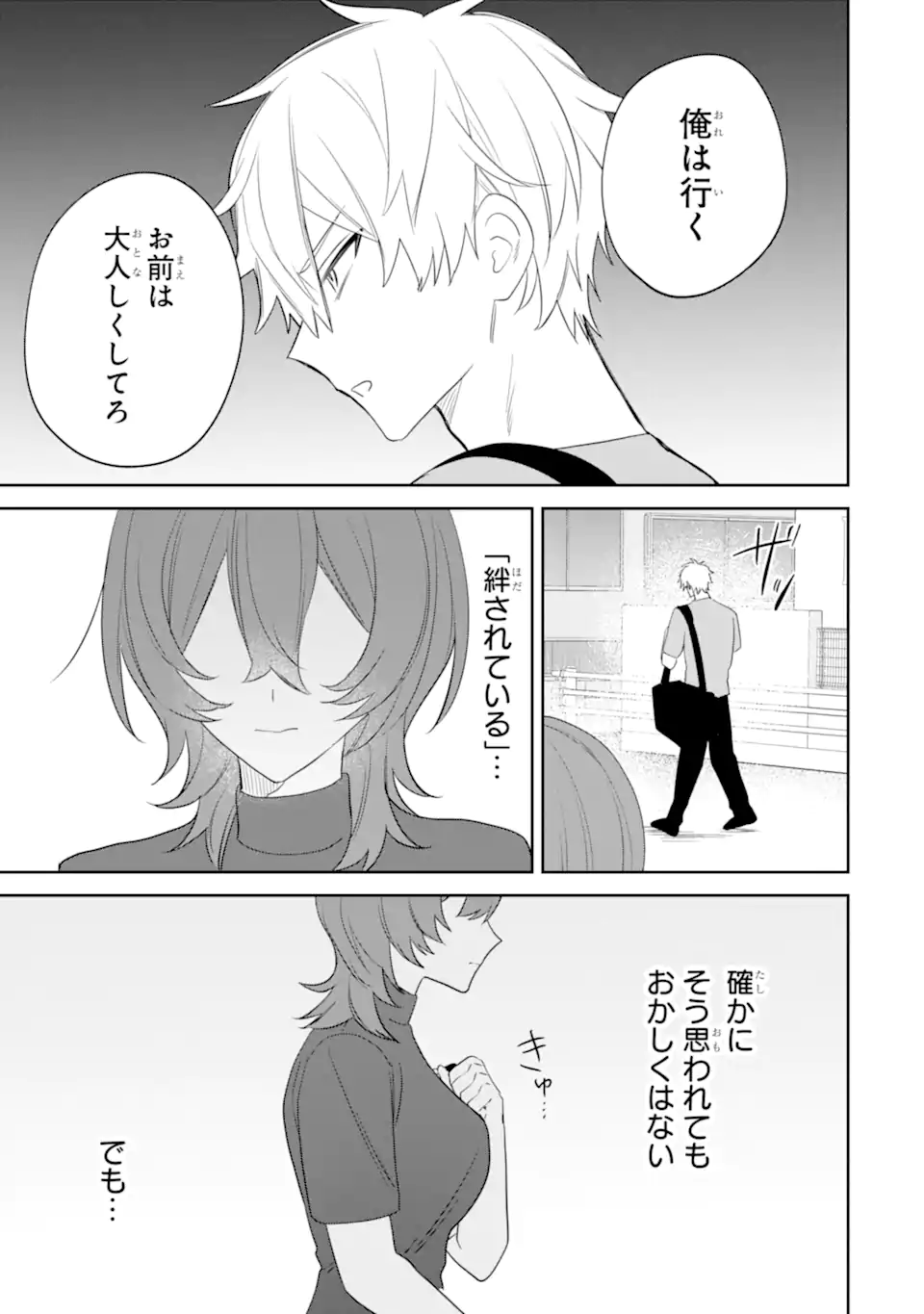 DATE OR KILL ~HIMITSU NO MATCHING~ Chapter 13.2 page 10 - nihonkuni.com