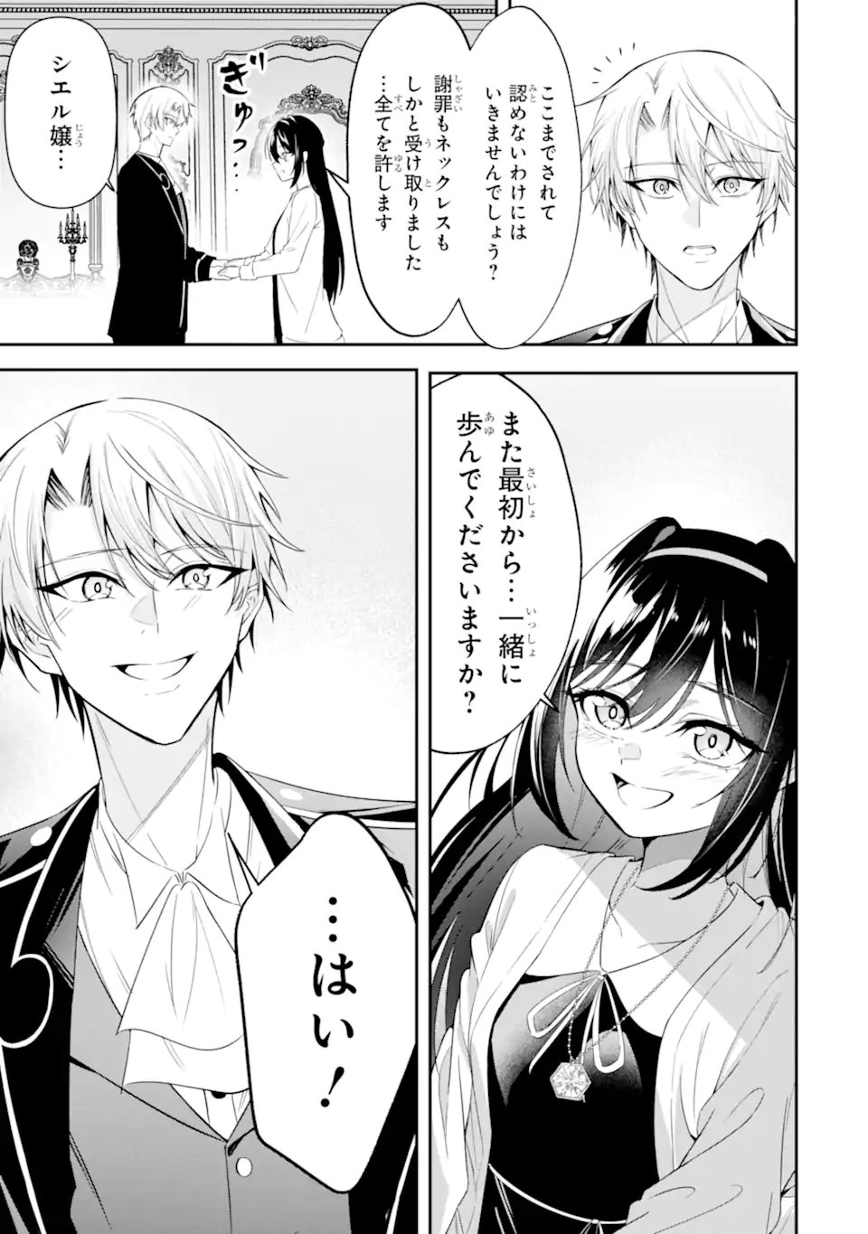 SHOKEI FLAG NO AKUYAKU KIZOKU NI TENSEI SHITA GA, SHINITAKU NAI NODE YAMIMAHOU WO KIWAMETE HEROINE TACHI WO SUKUIMASU Chapter 3.2 page 10 - nihonkuni.com
