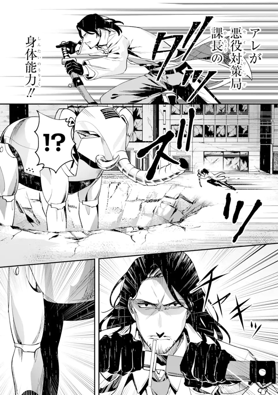 VILLAINS NO OUKAN: ARAYURU AKU GA HIREFUSU INOU Chapter 2.3 page 10 - nihonkuni.com