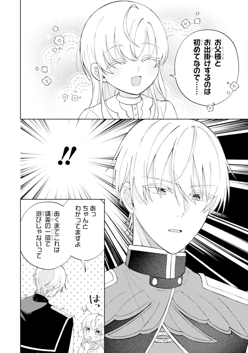 AISURU KONYAKUSHA NI KOROSARETA KOUSHAKU REIJOU, SHINIMODORI SHITE HIKARI NO KOUSHAKU SAMA (OTOUSAMA) NO DEKIAI NI KIZUKU ~ KONDO KOSO, IKITE SHIAWASE NI NARIMASU! Chapter 5.3 page 10 - nihonkuni.com