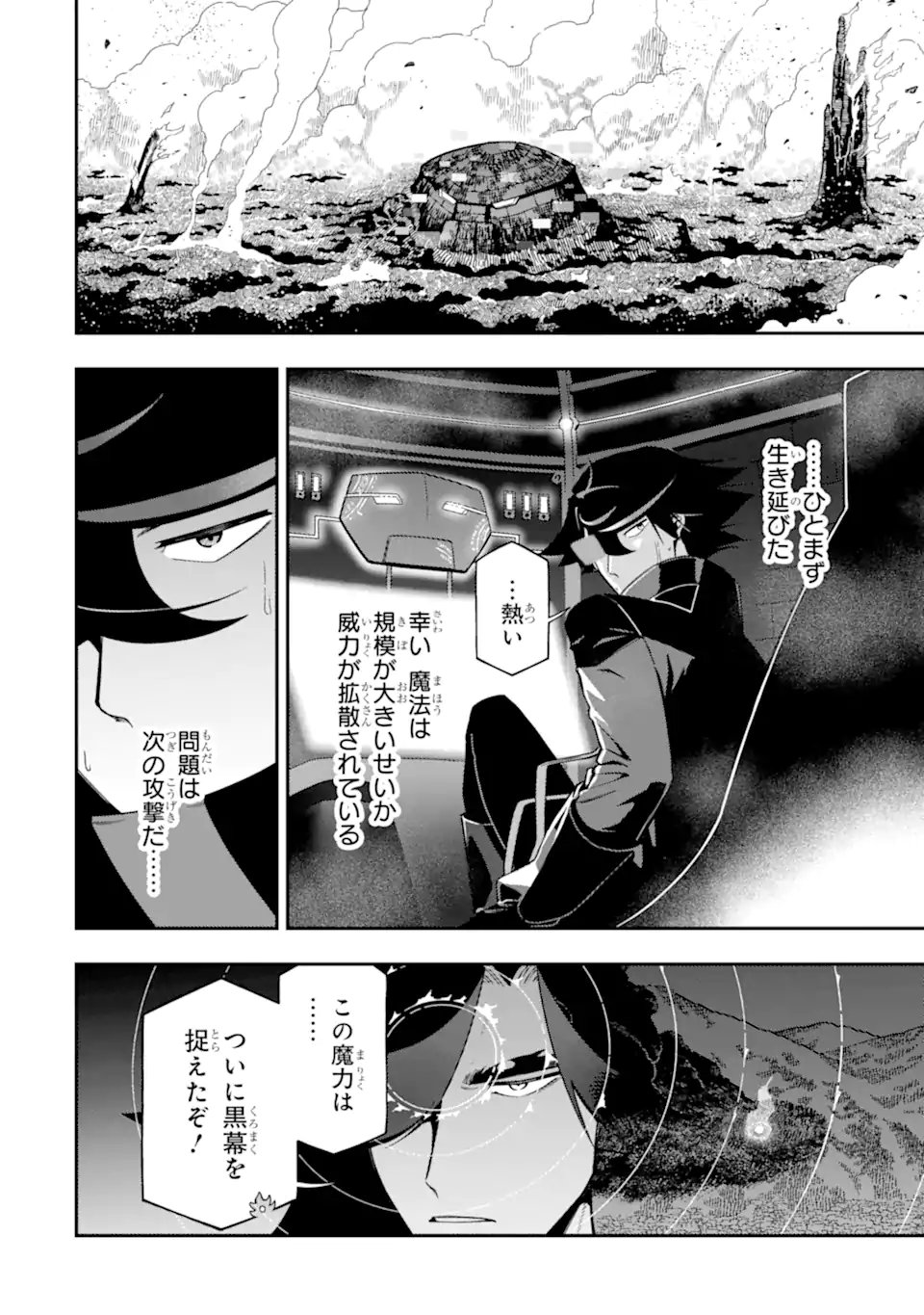 ANSATSU SKILL DE ISEKAI SAIKYOU - RENKINJUTSU TO ANSATSUJUTSU O KIWAMETA ORE WA, SEKAI O KAGE KARA SHIHAI SURU Chapter 28.3 page 10 - nihonkuni.com