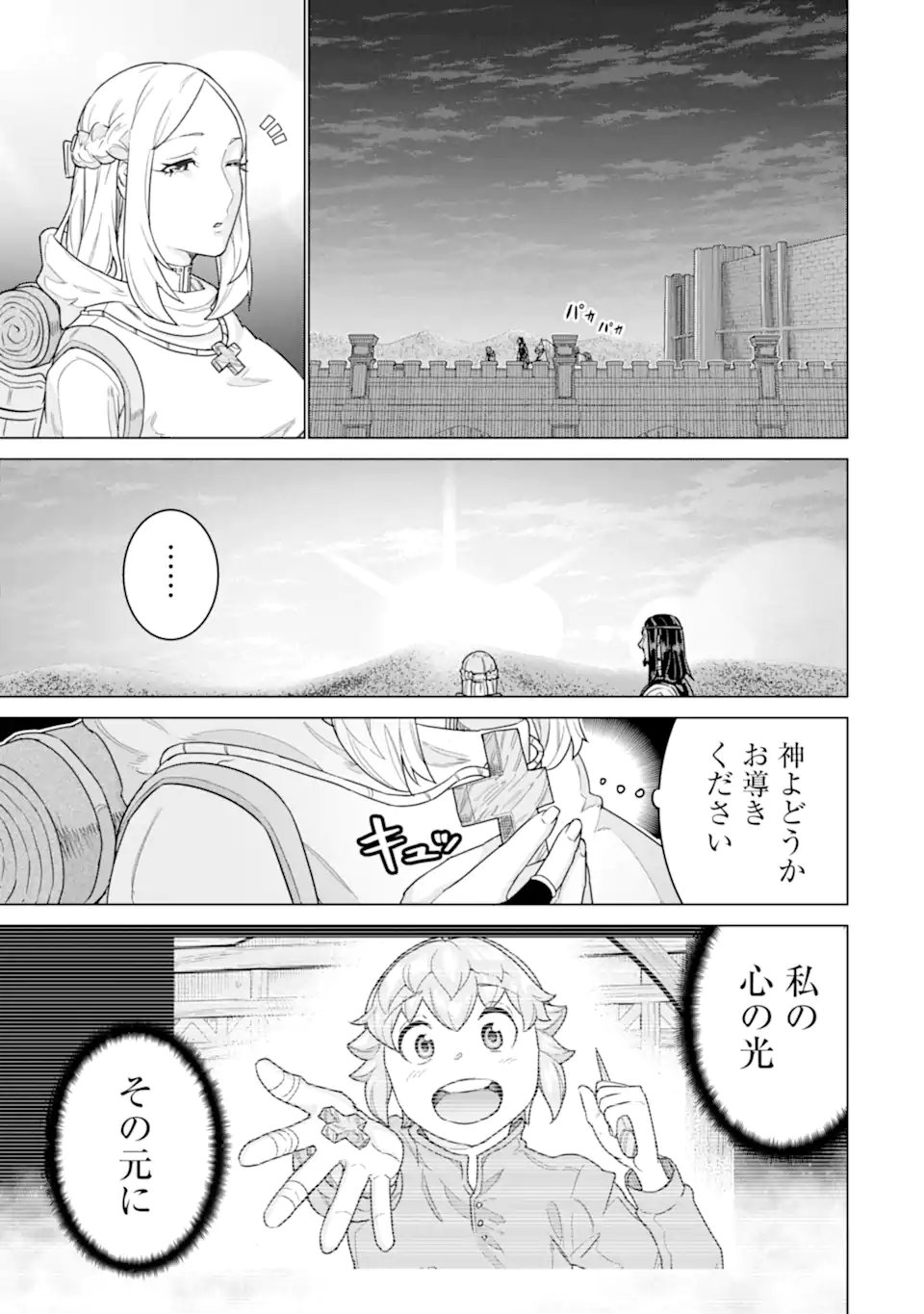 LE DE MUNOU TO IWARE TSUZUKETA ORE DESU GA, SEKAITEKI NI WA CHOU YUUNOU DATTA YOU DESU Chapter 41.2 page 10 - nihonkuni.com