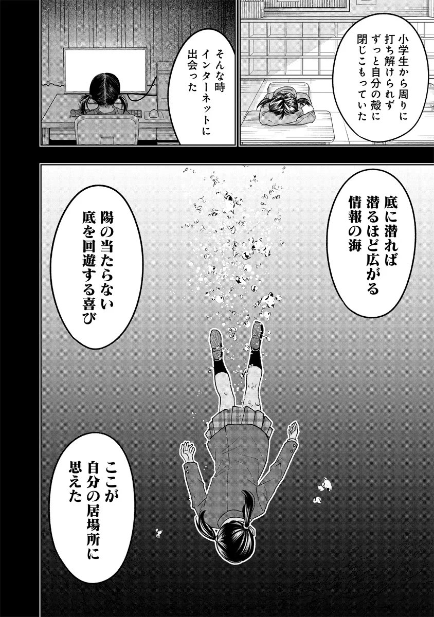 FUKINSHIN DENNOU UNDERGROUND Chapter 14 - Page 10