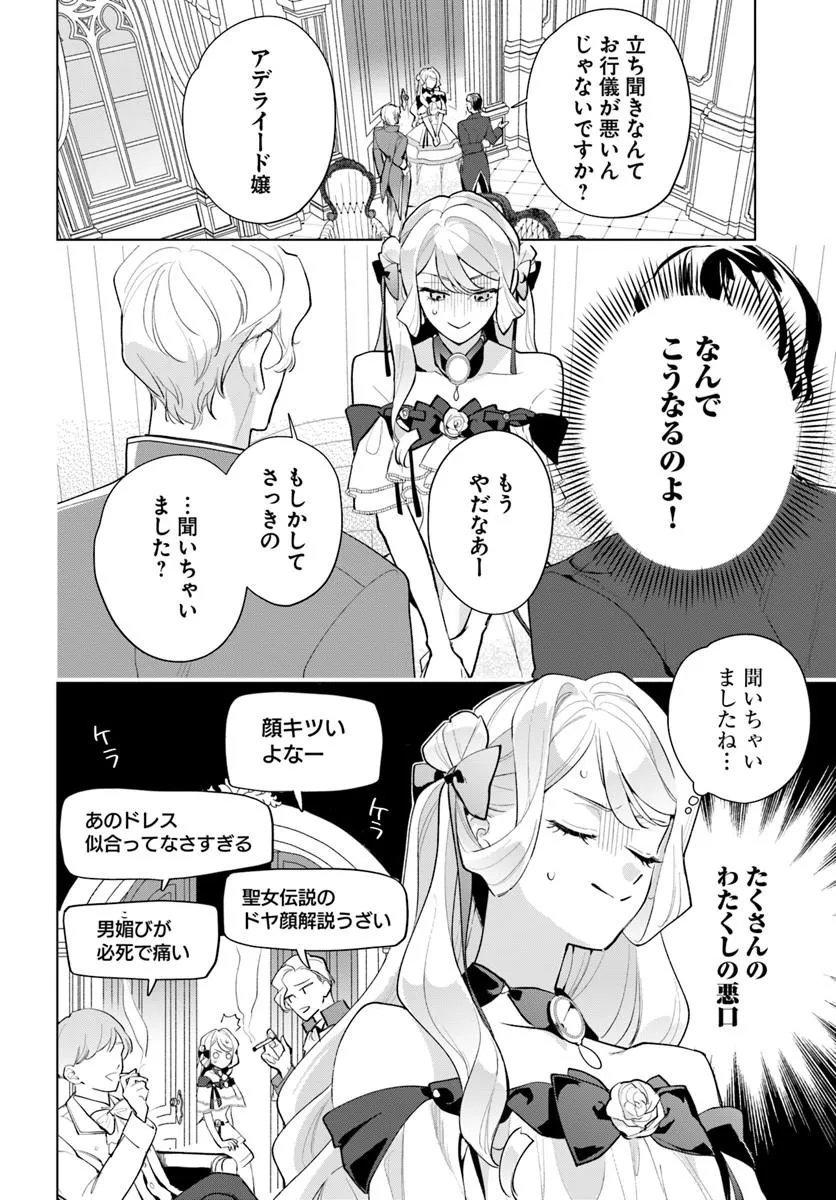 WATAKUSHI NI KOI SHITE KUDASAI! ~LOOP NIKAIME NO AKUYAKU REIJOU DESU GA HAMETSU KAIHI NO TAME "YUWAKU" SHIMASU~ RAW Chapter 11.1 - Page 10
