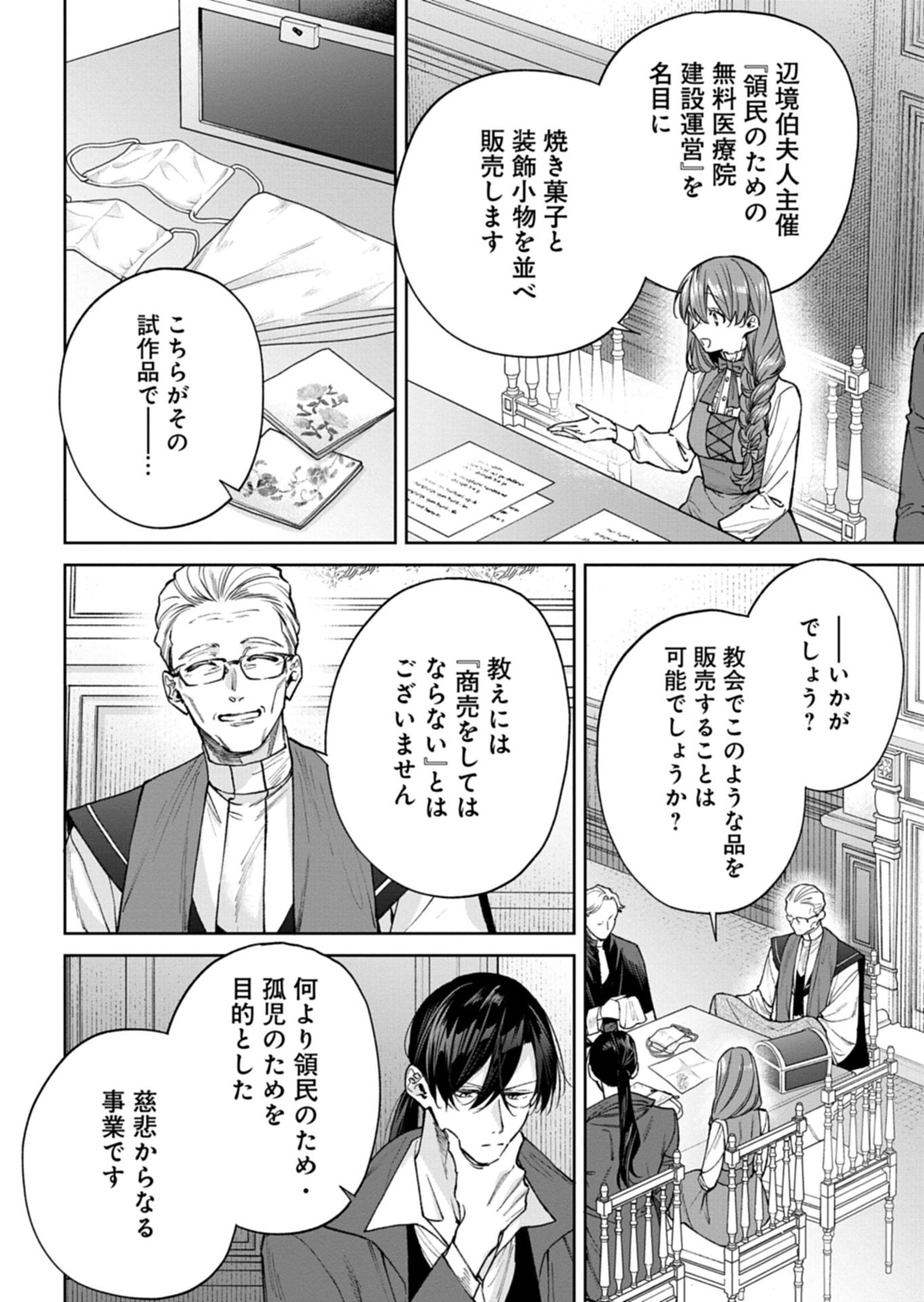 ME NO MAE NO SANGEKI DE ZENSEI WO OMOIDASHITA TAKEDO, AMARINI MO MONDAI YAMAZUMI DE IPPAI IPPAI DESU. Chap 16.1 - Pic 10