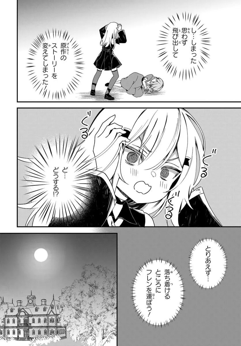 Read SHINIGAMI SHOUJO WA KAGE KARA OSHI WO NAGAMETAI ─AKUYAKU NI TS TENSEI SHITA KEDO, KOSSORI GENSAKU CHARACTER WO KANSATSU SHI NI IKIMASU!─ Chapter 2.1 [High Quality / Full] - Page 10 - nicomanga.net