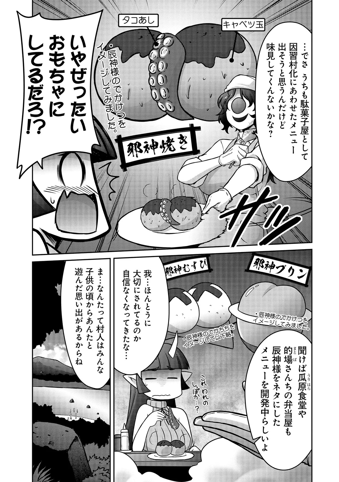 INSHUUKEI JASHINSAMA MEIRYU CHAN Chapter 5 page 10 - nihonkuni.com