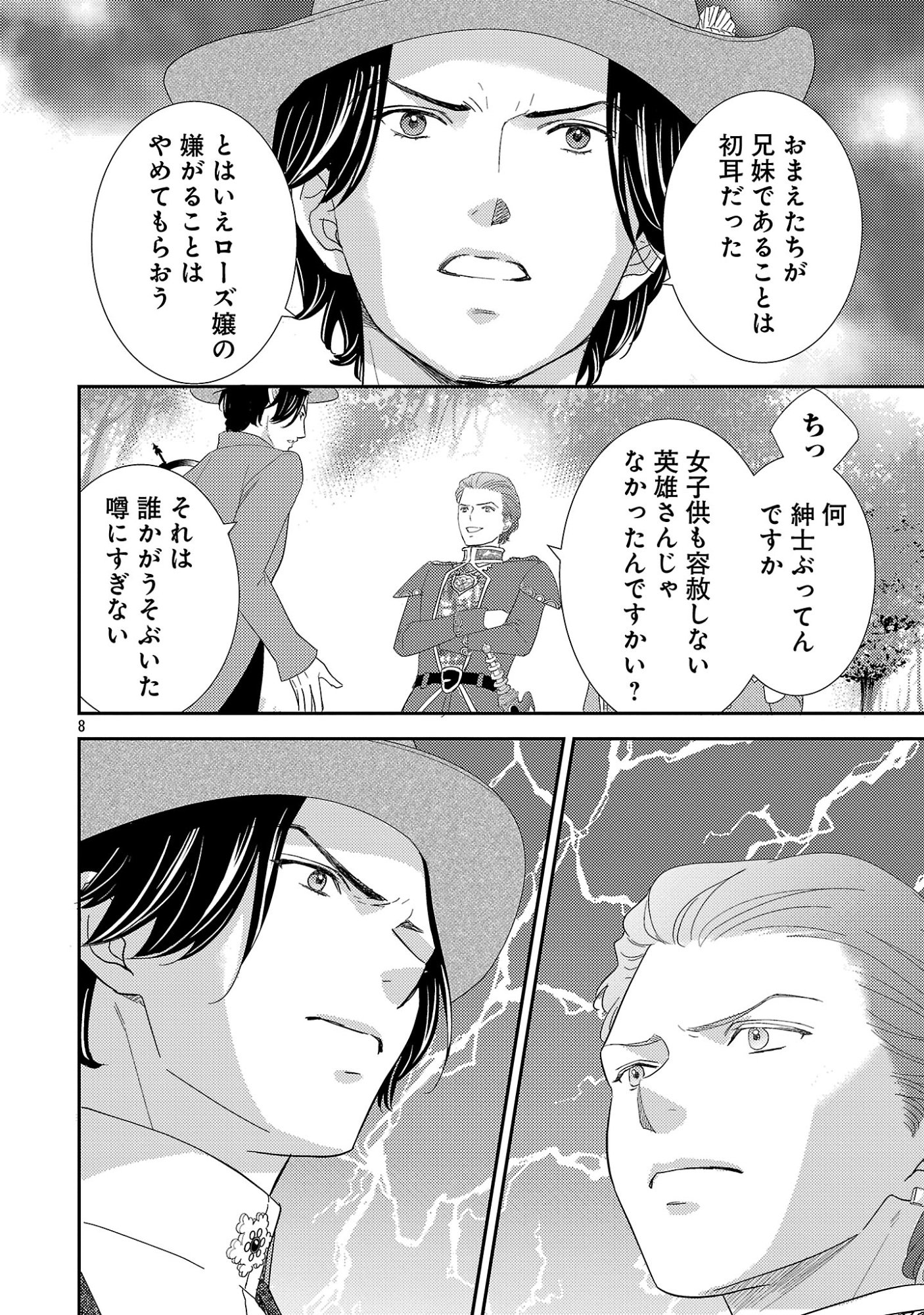 SONO HAKUSHAKU REIJOU, "KAEDAMA" NI TSUKI - KAEDAMA NO WATASHI (IMOUTO) GA KOUSHAKU NI DEKI AI SARERU NANTE ARIEMASEN Chapter 8.1 - Page 10