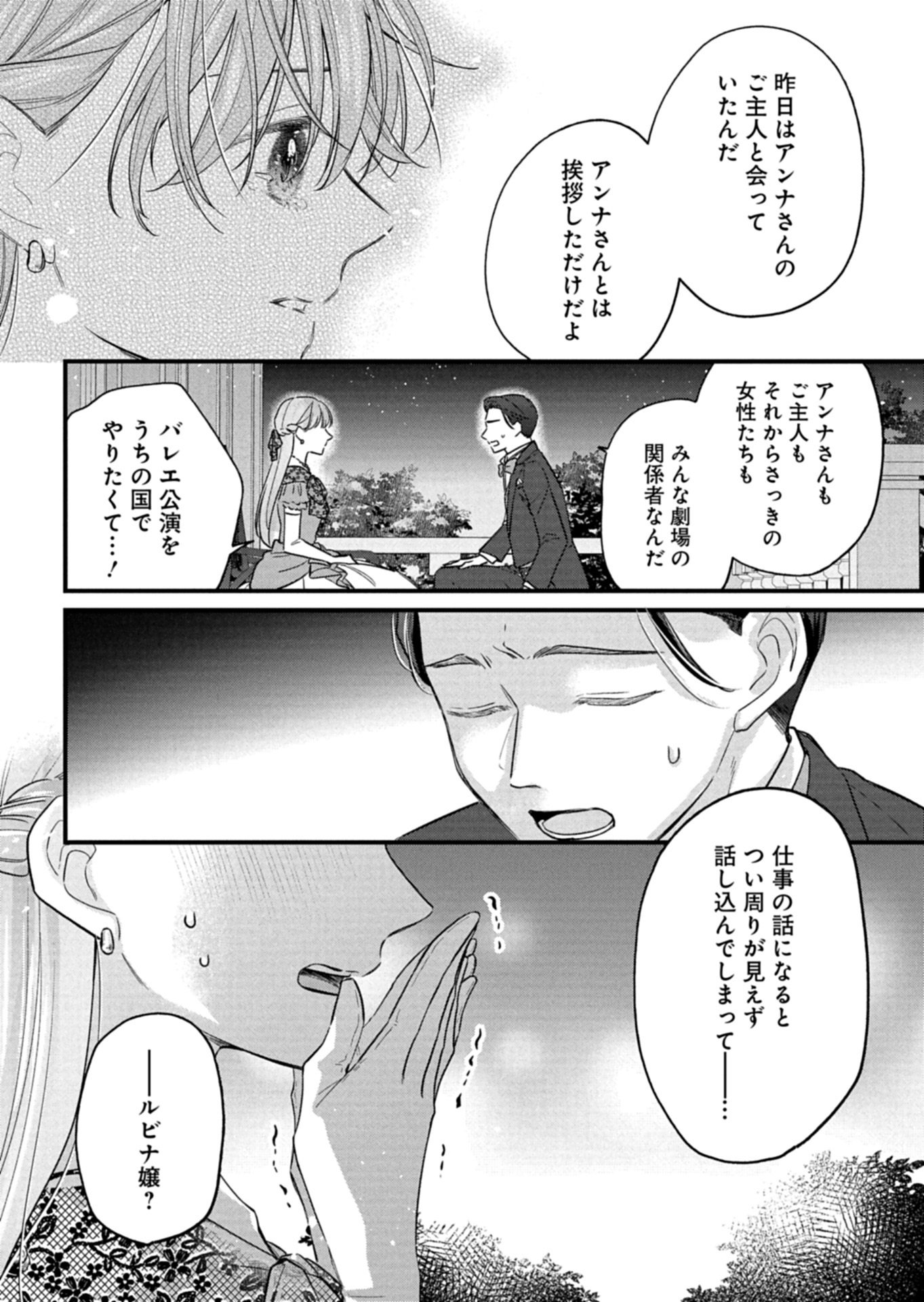 CHUSEI SHIN GA NAI TO IWARETANODE KONYAKU WO KAISHO SHITEAGEMASHITA. Chapter 17.1 - Page 10