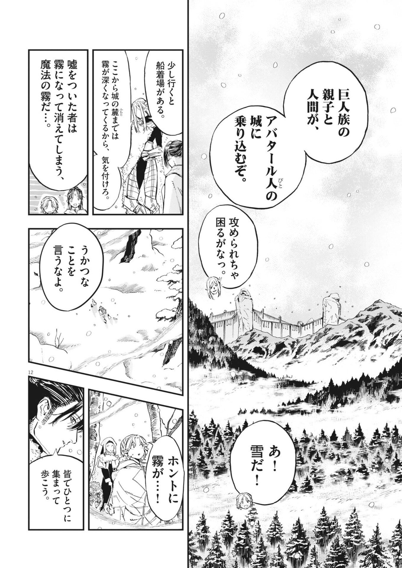 Read LES CERVIN Chapter 89 [High Quality / Full] - Page 12 - dark.nicomanga.com