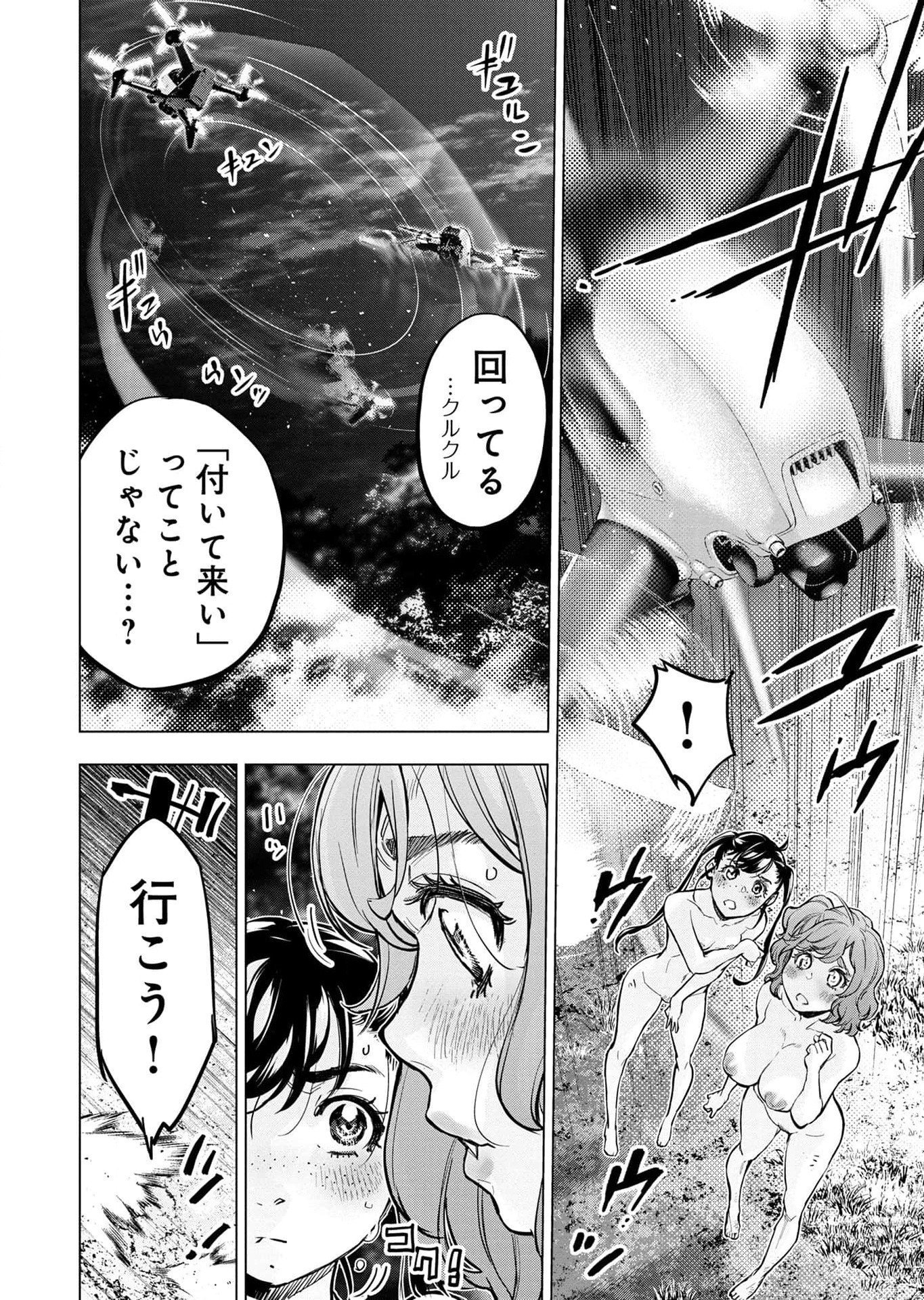 Read INGOSHIMA Chapter 115 [High Quality / Full] - Page 16 - dark.nicomanga.com