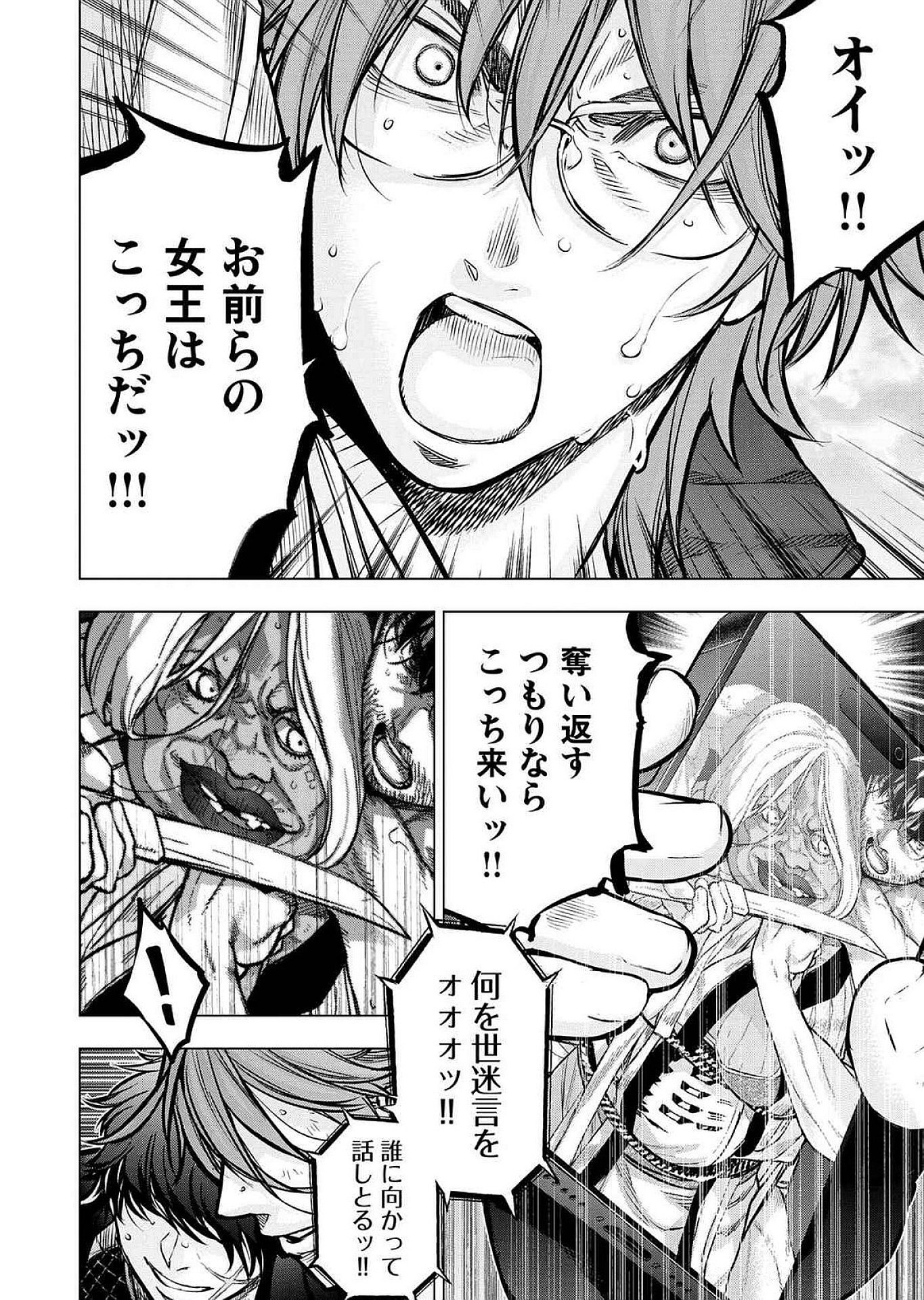 Read INGOSHIMA Chapter 126 [High Quality / Full] - Page 6 - dark.nicomanga.com