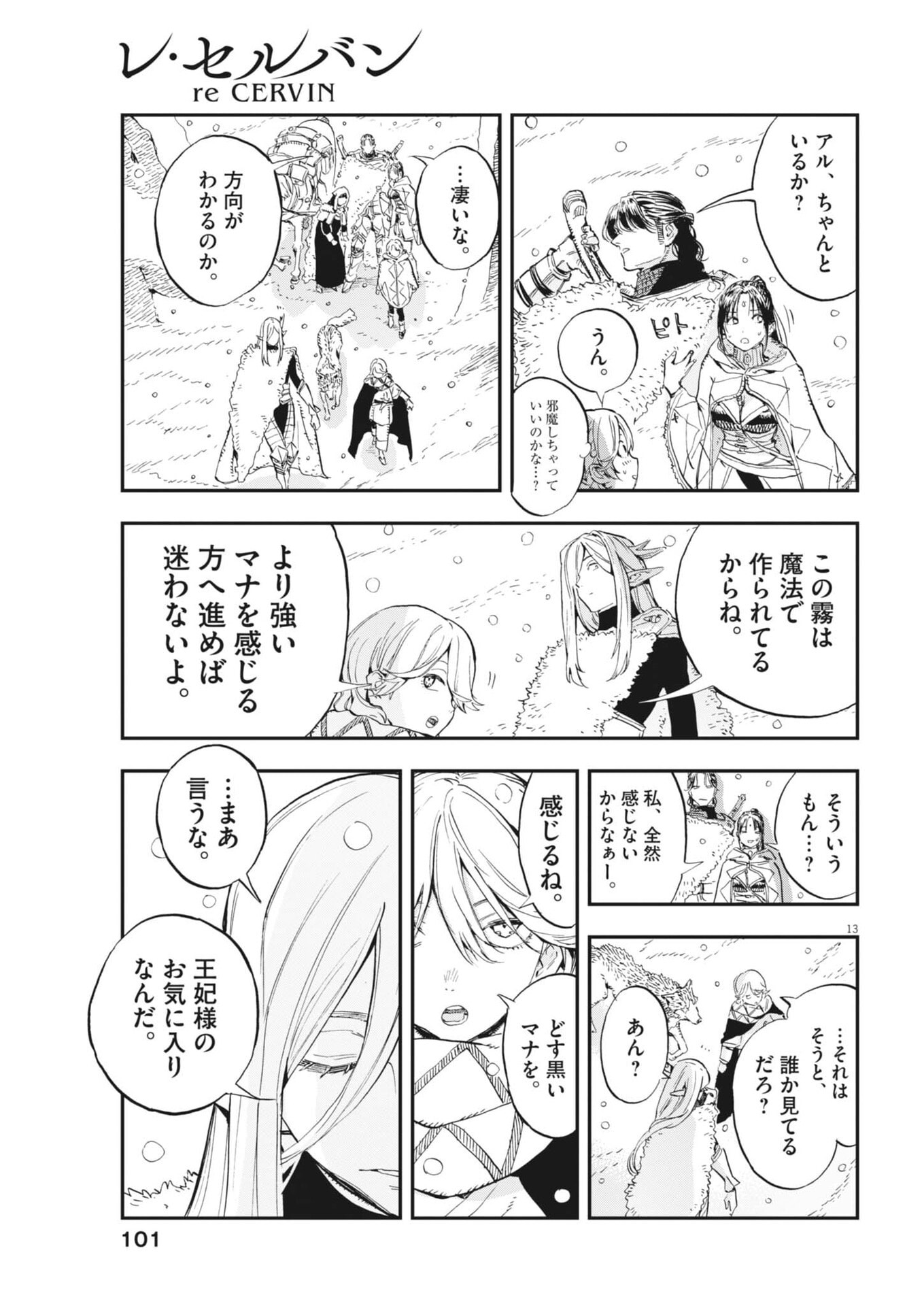 Read LES CERVIN Chapter 89 [High Quality / Full] - Page 13 - dark.nicomanga.com
