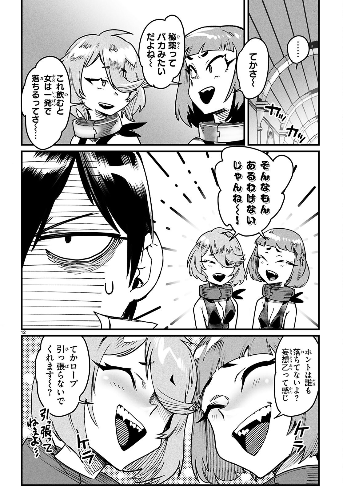 Read REINCARNATION COLISEUM Chapter 41 [High Quality / Full] - Page 12 - dark.nicomanga.com