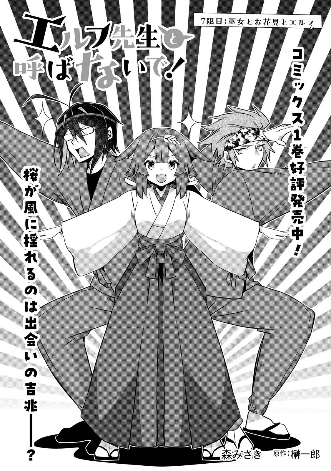 ELF SENSEI TO YOBANAIDE! Chap 7 - Pic 2
