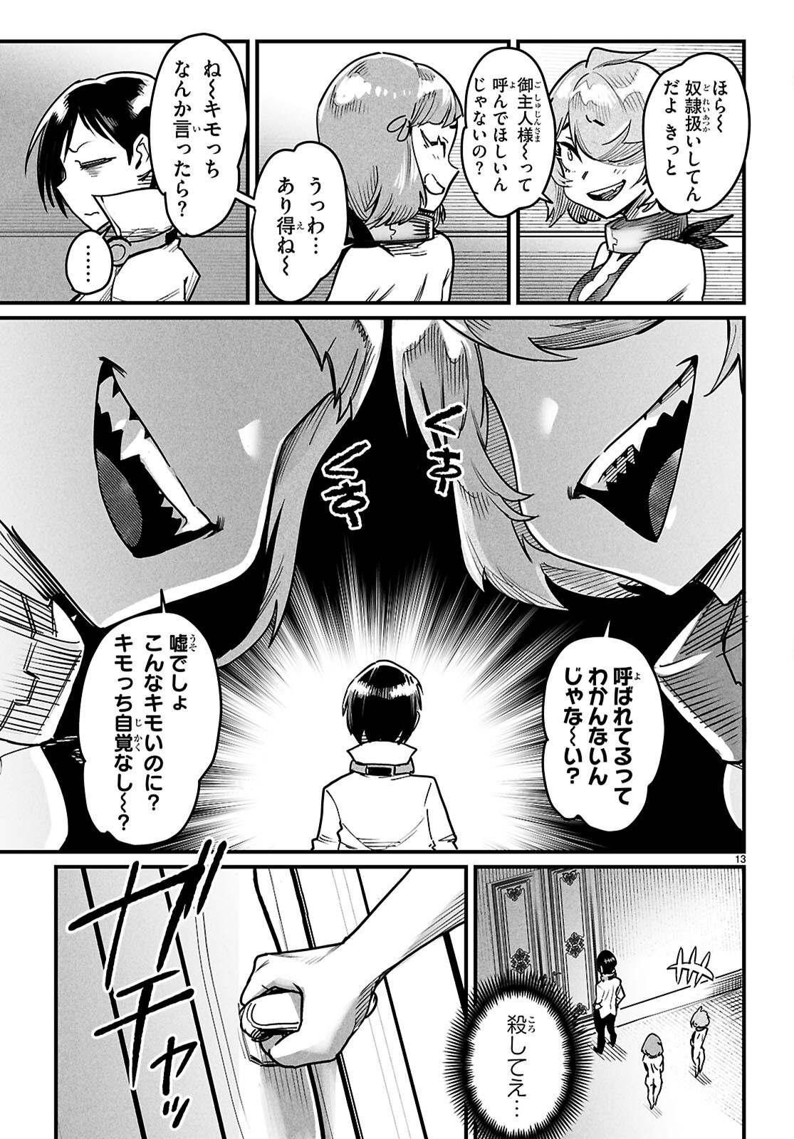 Read REINCARNATION COLISEUM Chapter 41 [High Quality / Full] - Page 13 - dark.nicomanga.com