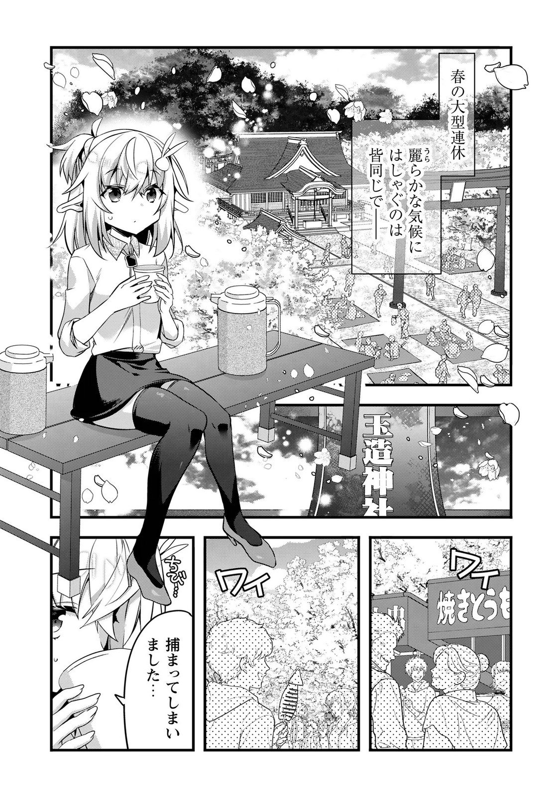 ELF SENSEI TO YOBANAIDE! Chap 7 - Pic 3