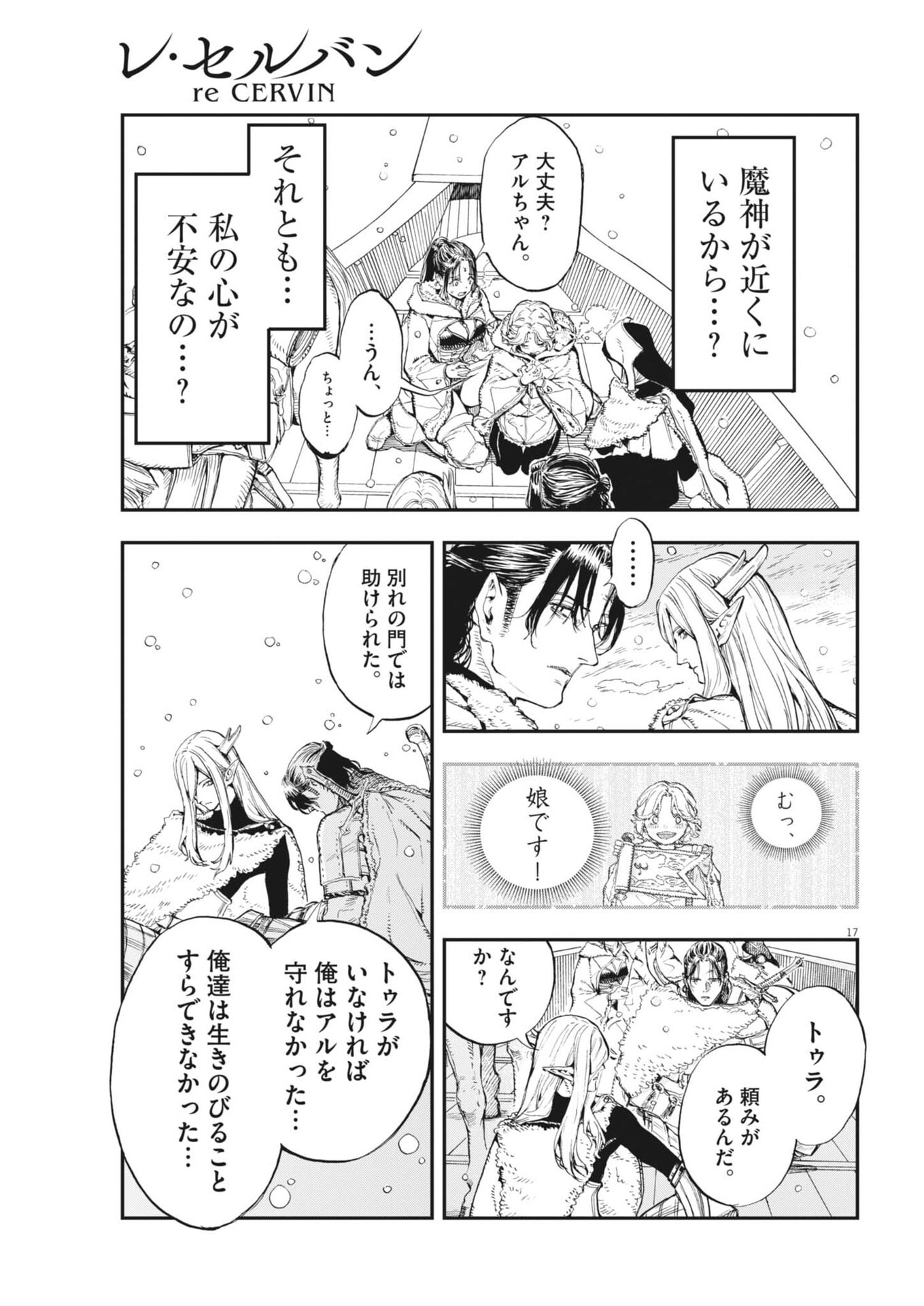 Read LES CERVIN Chapter 89 [High Quality / Full] - Page 17 - dark.nicomanga.com