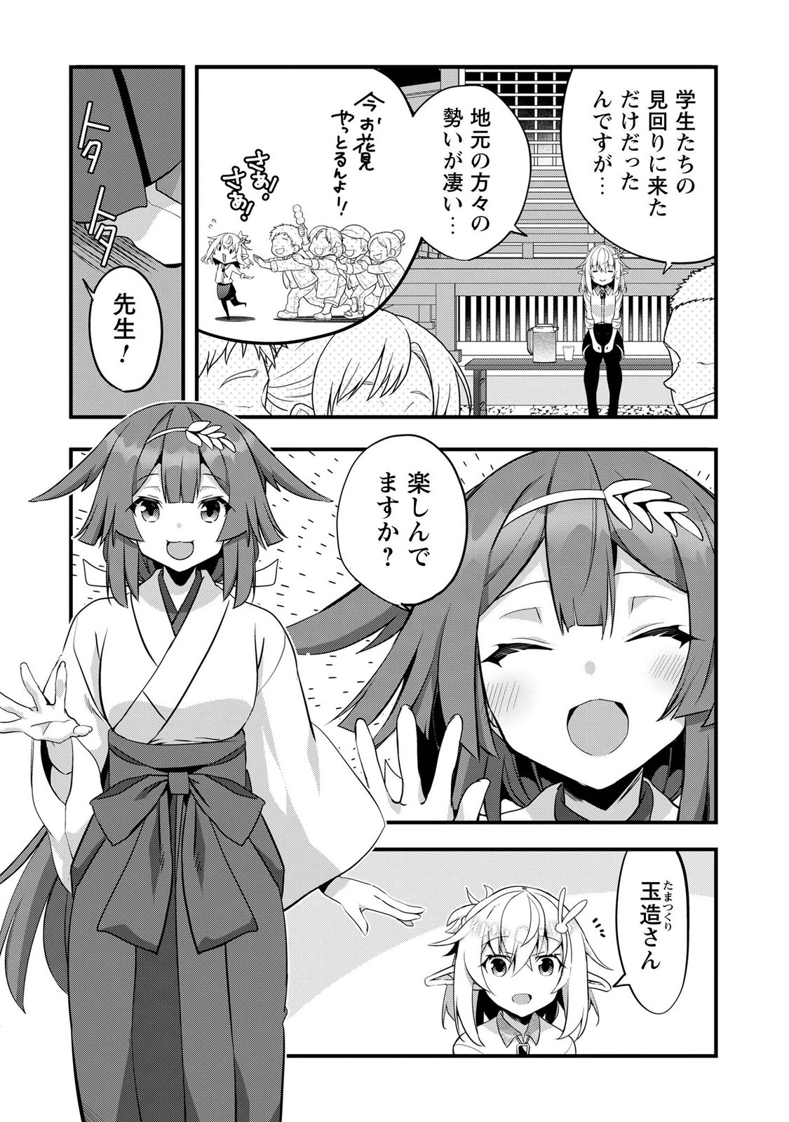 ELF SENSEI TO YOBANAIDE! Chap 7 - Pic 4