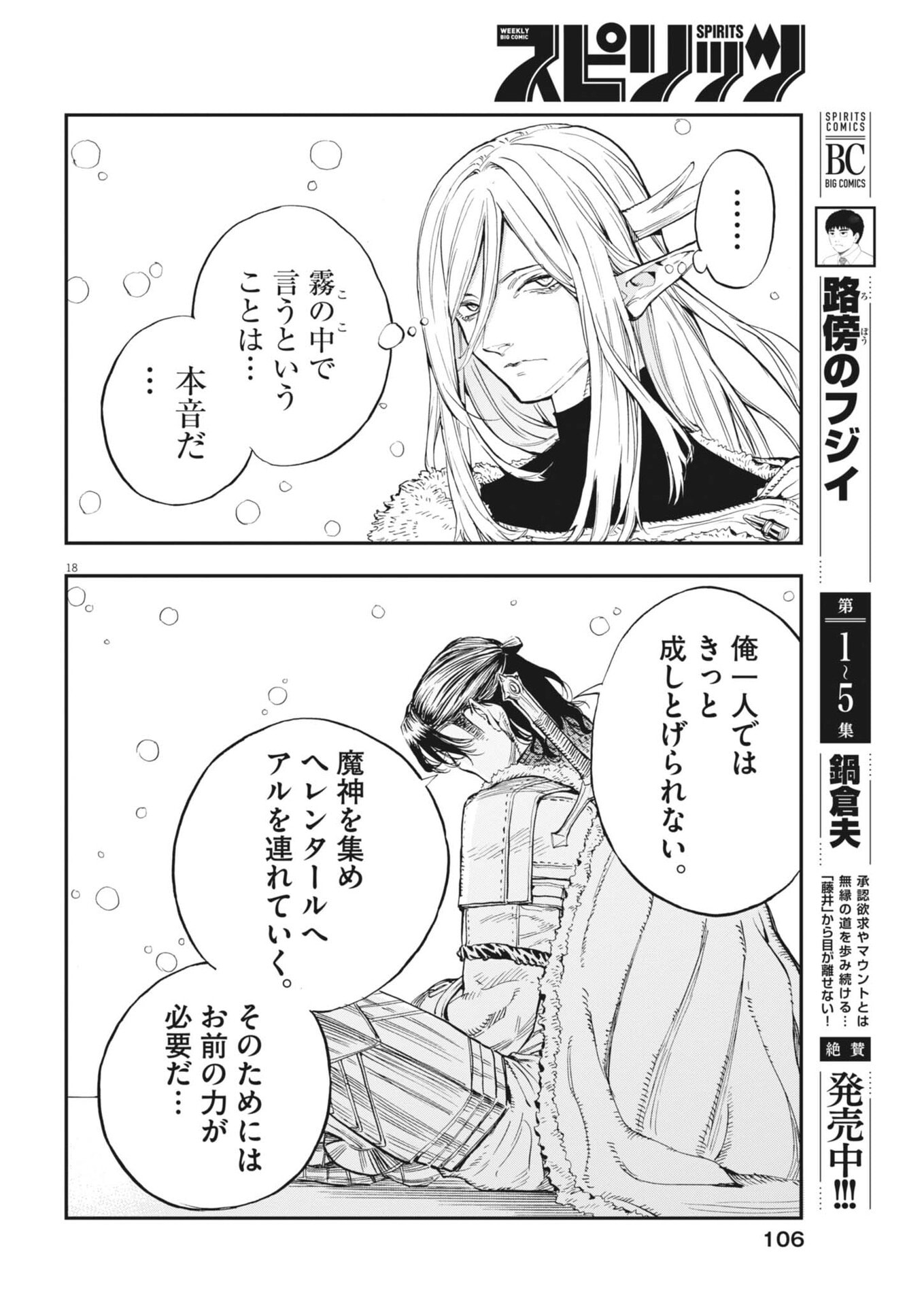 Read LES CERVIN Chapter 89 [High Quality / Full] - Page 18 - dark.nicomanga.com