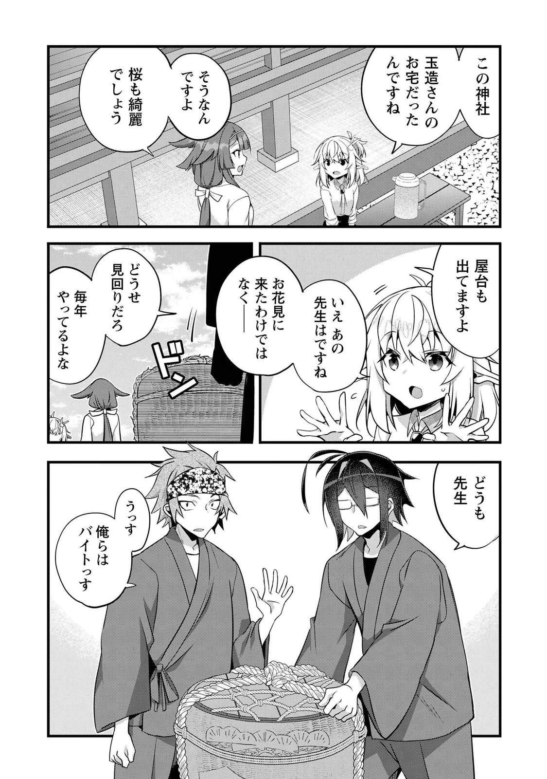 ELF SENSEI TO YOBANAIDE! Chap 7 - Pic 5