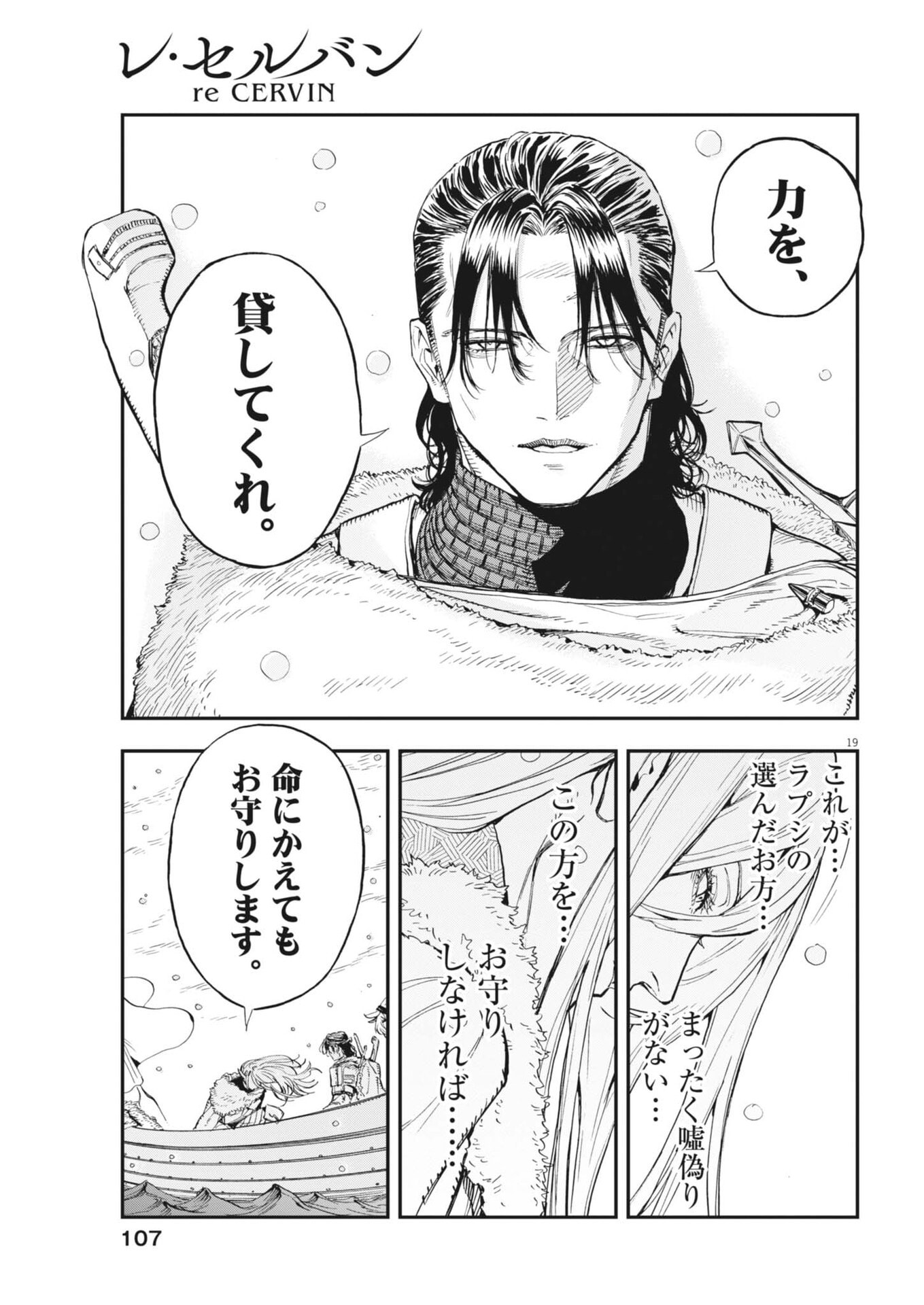 Read LES CERVIN Chapter 89 [High Quality / Full] - Page 19 - dark.nicomanga.com