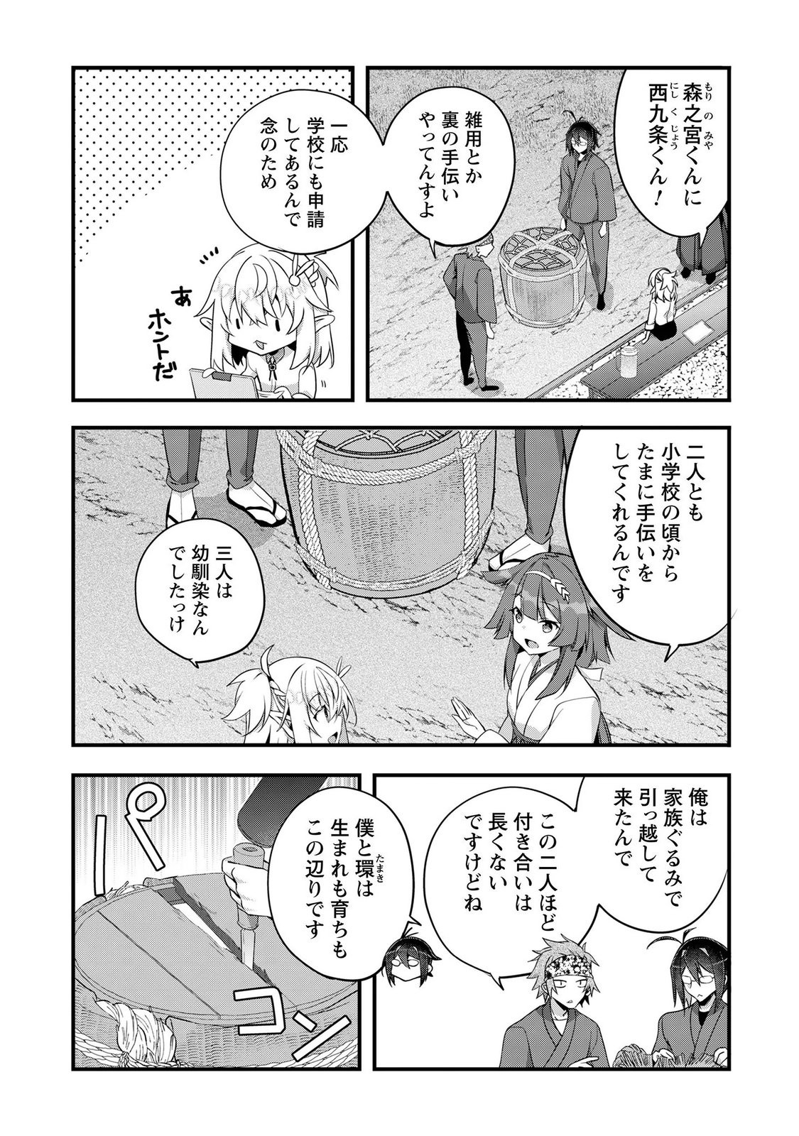 ELF SENSEI TO YOBANAIDE! Chap 7 - Pic 6