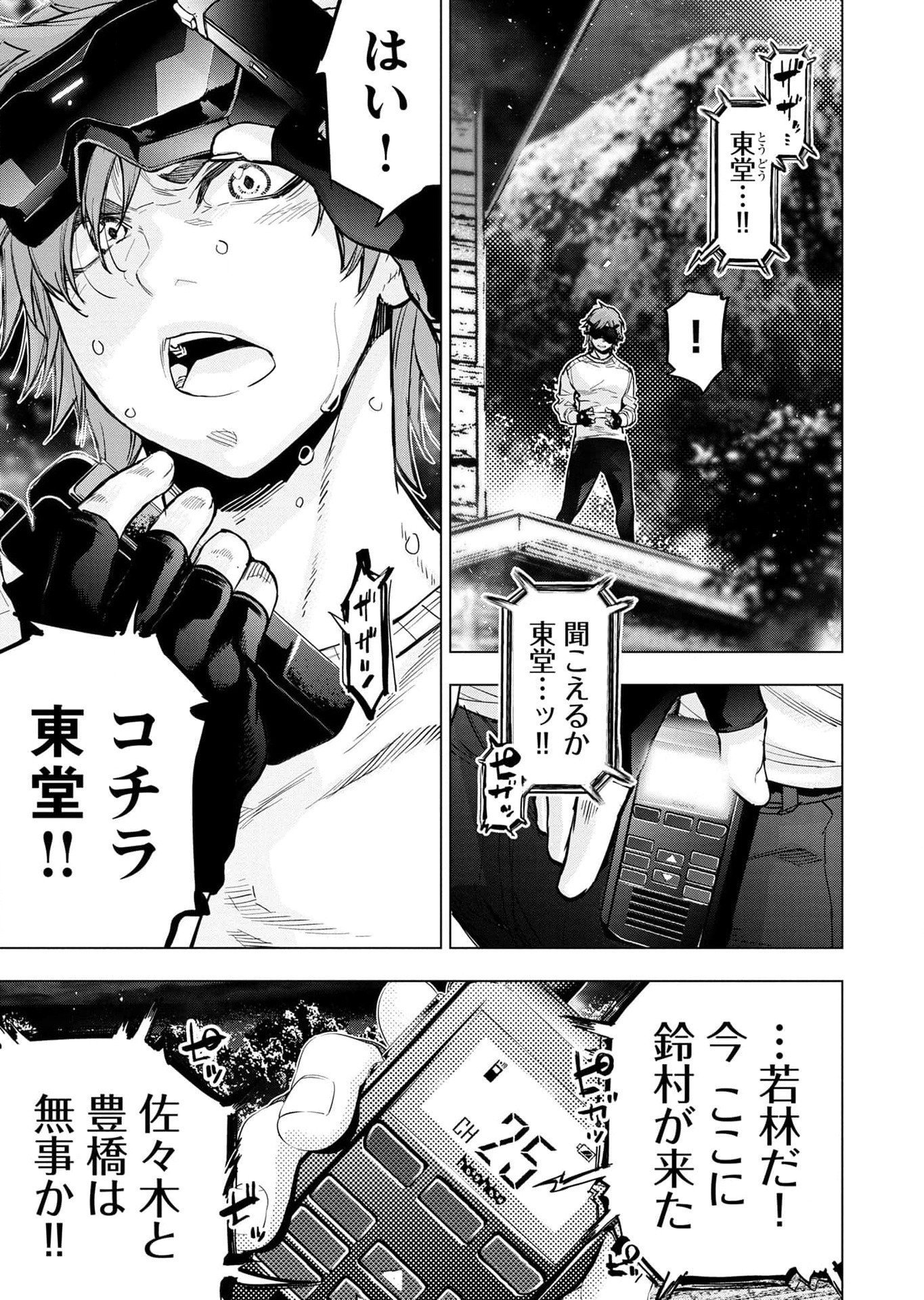 Read INGOSHIMA Chapter 115 [High Quality / Full] - Page 23 - dark.nicomanga.com