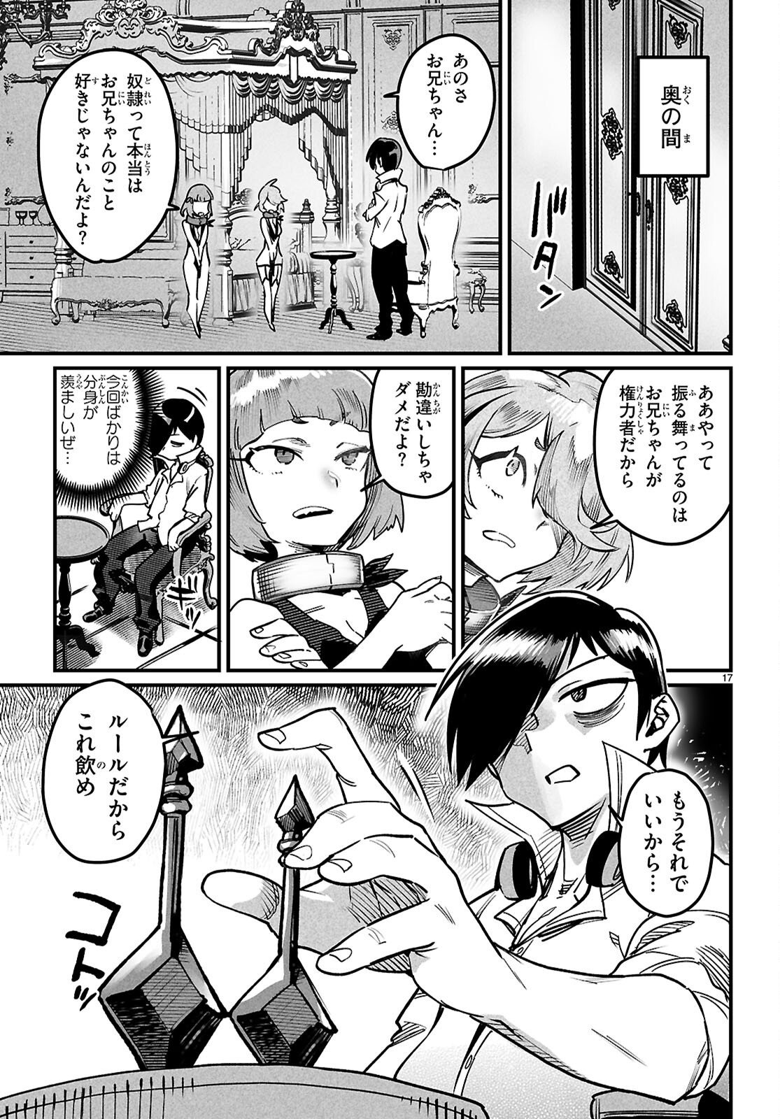Read REINCARNATION COLISEUM Chapter 41 [High Quality / Full] - Page 17 - dark.nicomanga.com