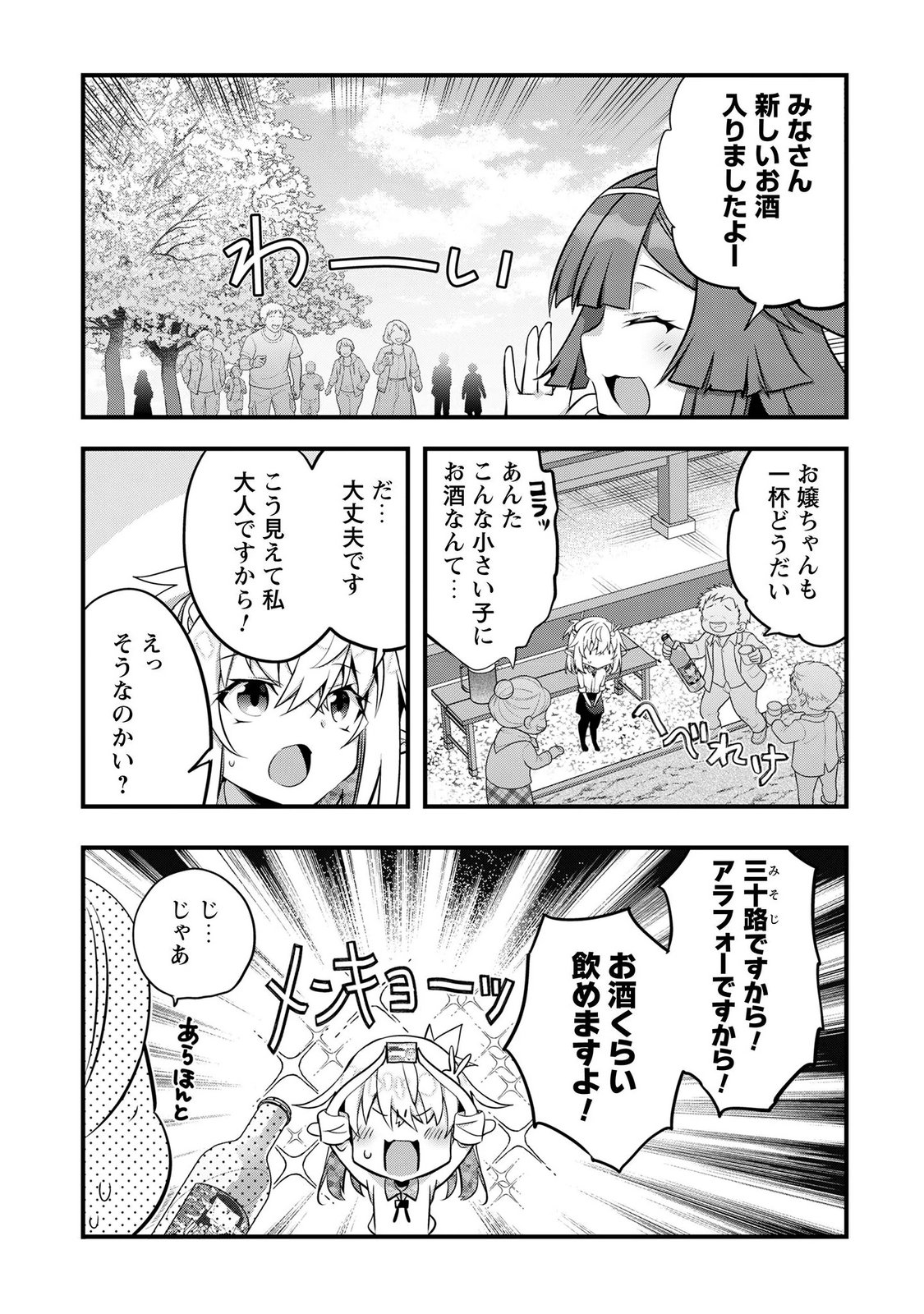 ELF SENSEI TO YOBANAIDE! Chap 7 - Pic 7