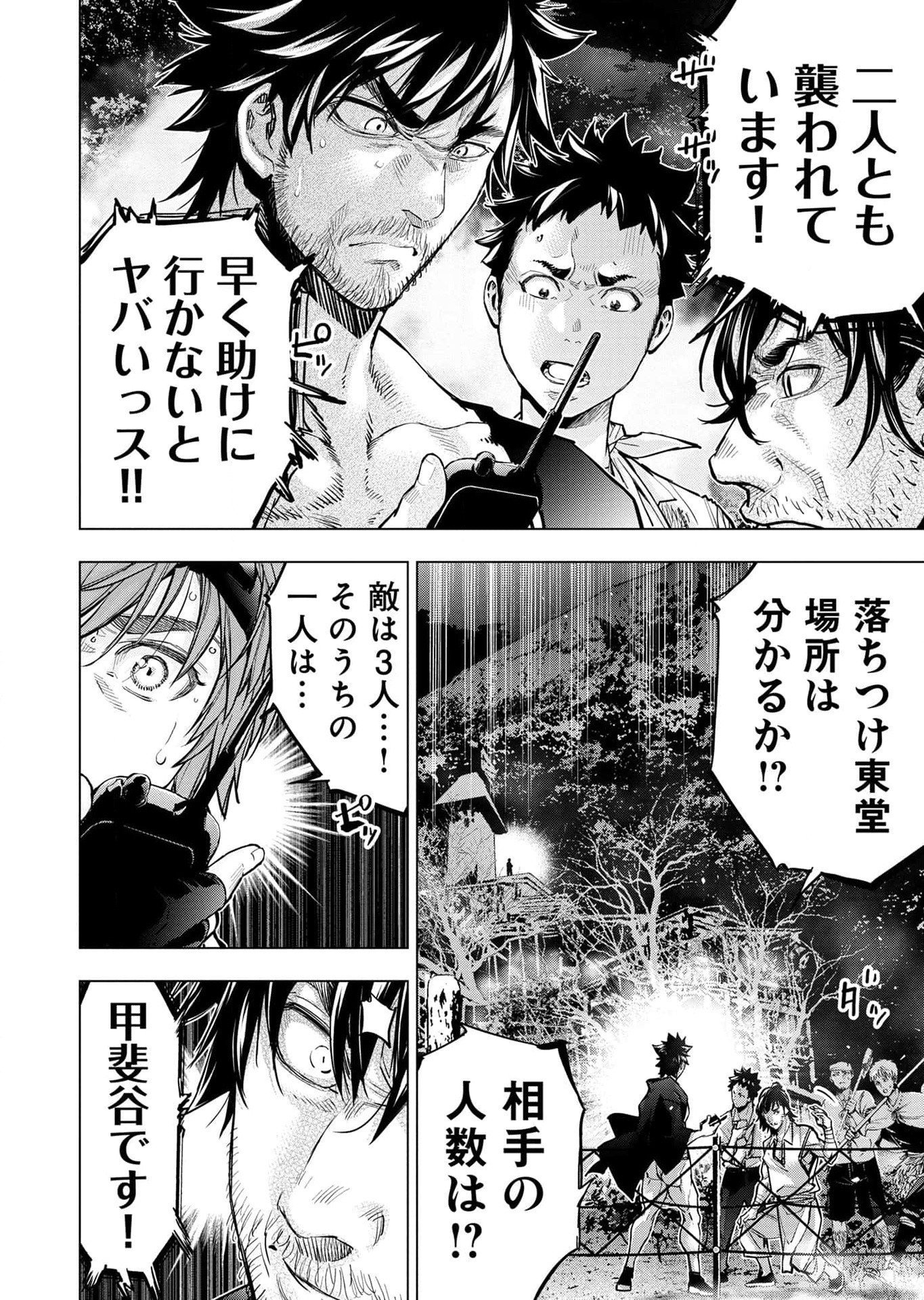 Read INGOSHIMA Chapter 115 [High Quality / Full] - Page 24 - dark.nicomanga.com