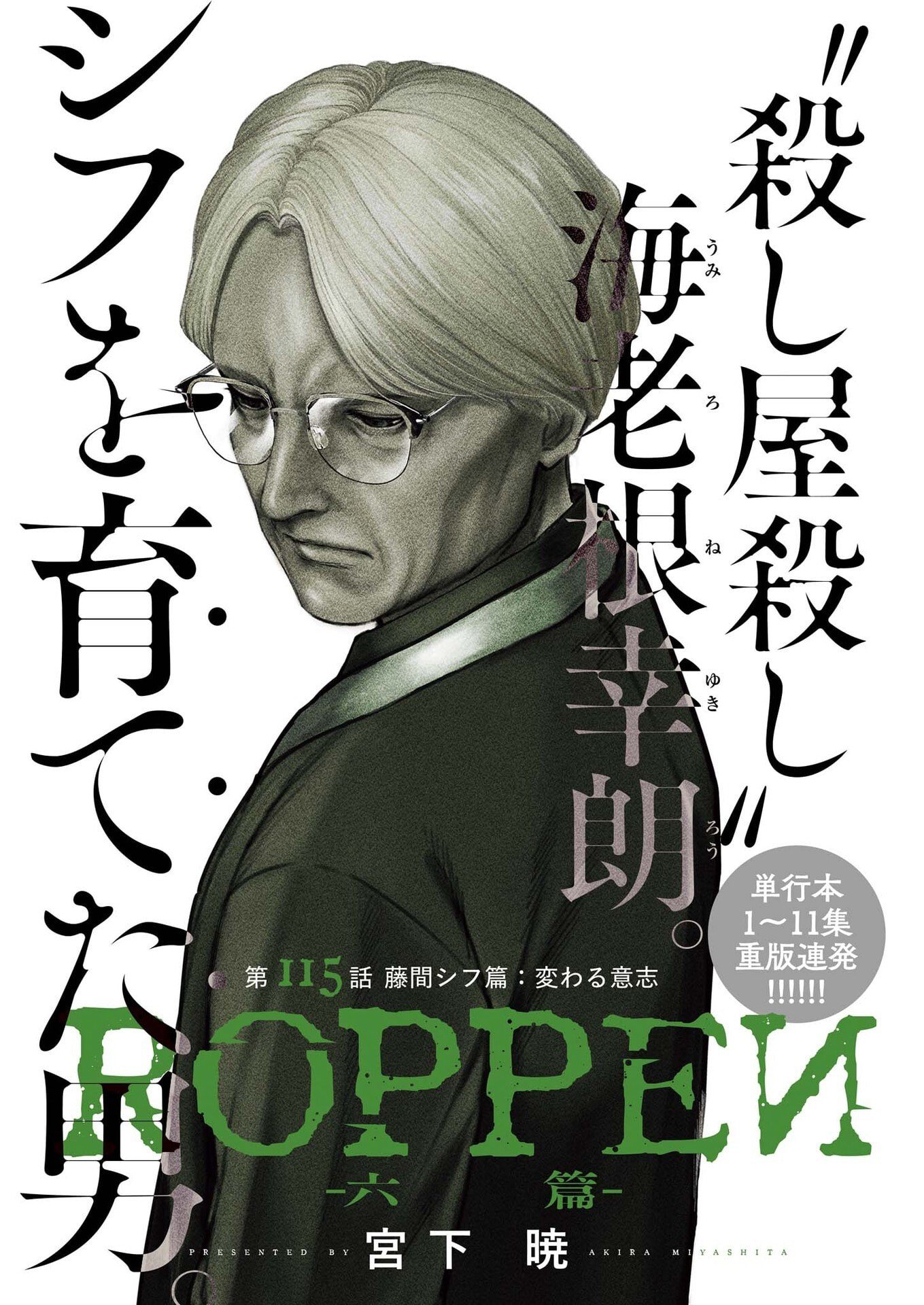 Read ROPPEN Chapter 115 [High Quality / Full] - Page 1 - dark.nicomanga.com