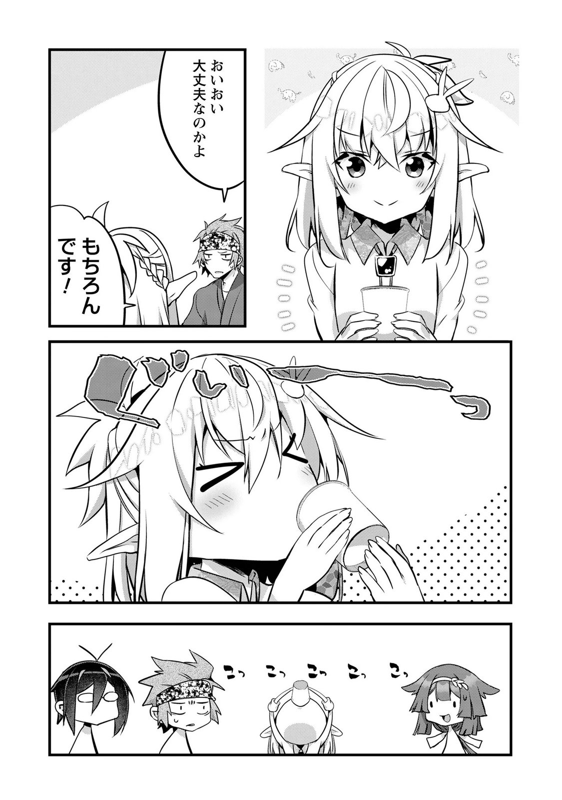 ELF SENSEI TO YOBANAIDE! Chap 7 - Pic 8
