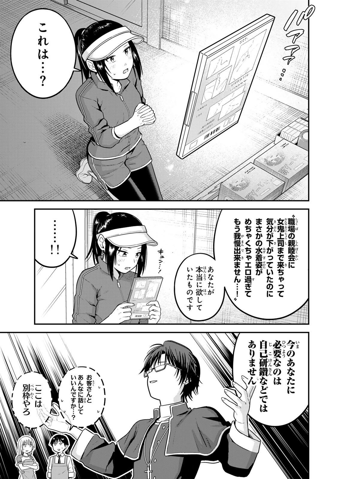 FUTSUU NO HON WA ARIMASEN! Chapter 23 page 11 - nihonkuni.com
