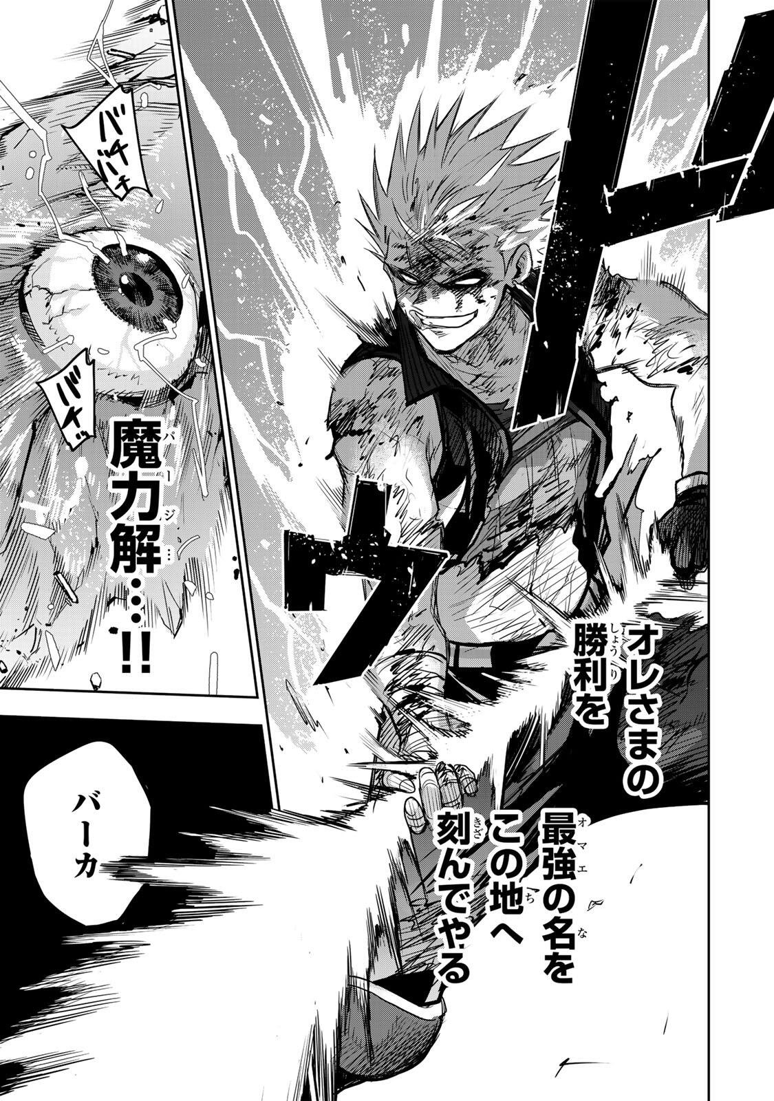 A COURT MAGICIAN, WHO WAS FOCUSED ON SUPPORTIVE MAGIC BECAUSE HIS ALLIES WERE TOO WEAK, AIMS TO BECOME THE STRONGEST AFTER BEING BANISHED Chapter 203 page 11 - nihonkuni.com
