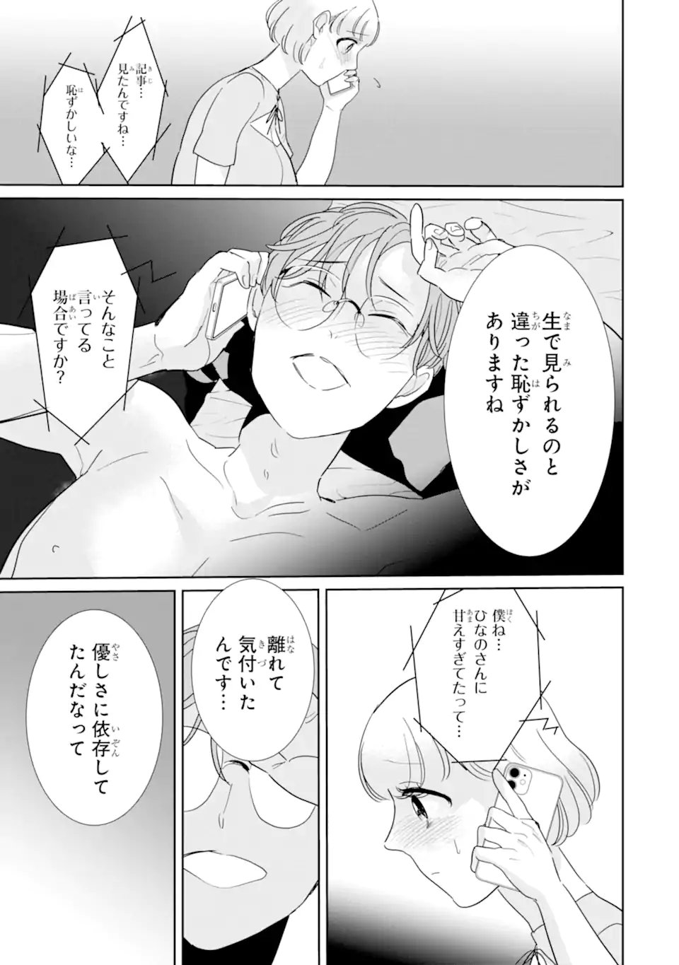 OSHI SEFU OSHI SEIYUU NO SEX FRIEND-NUMA Chapter 17.3 page 11 - nihonkuni.com