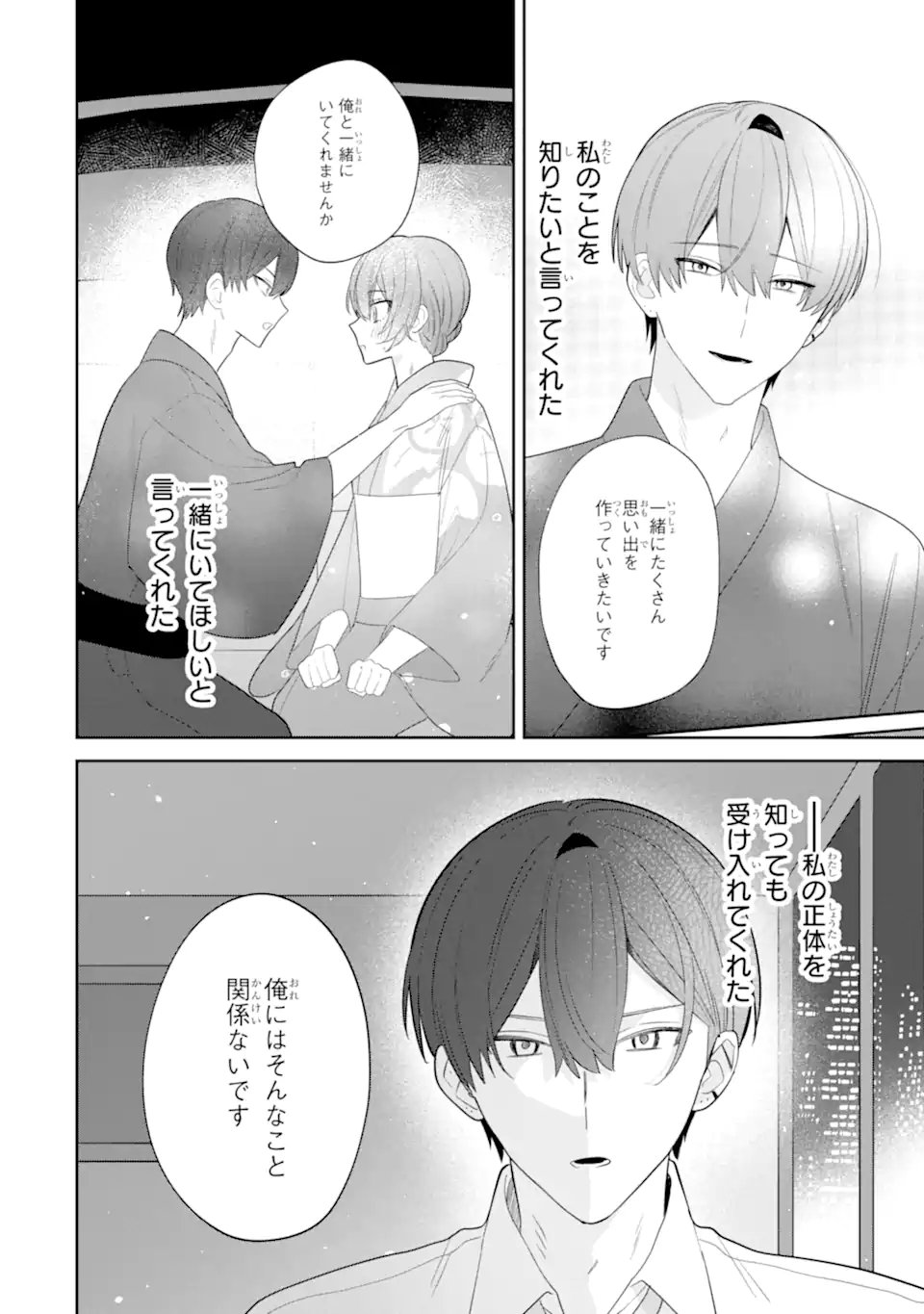 DATE OR KILL ~HIMITSU NO MATCHING~ Chapter 13.2 page 11 - nihonkuni.com