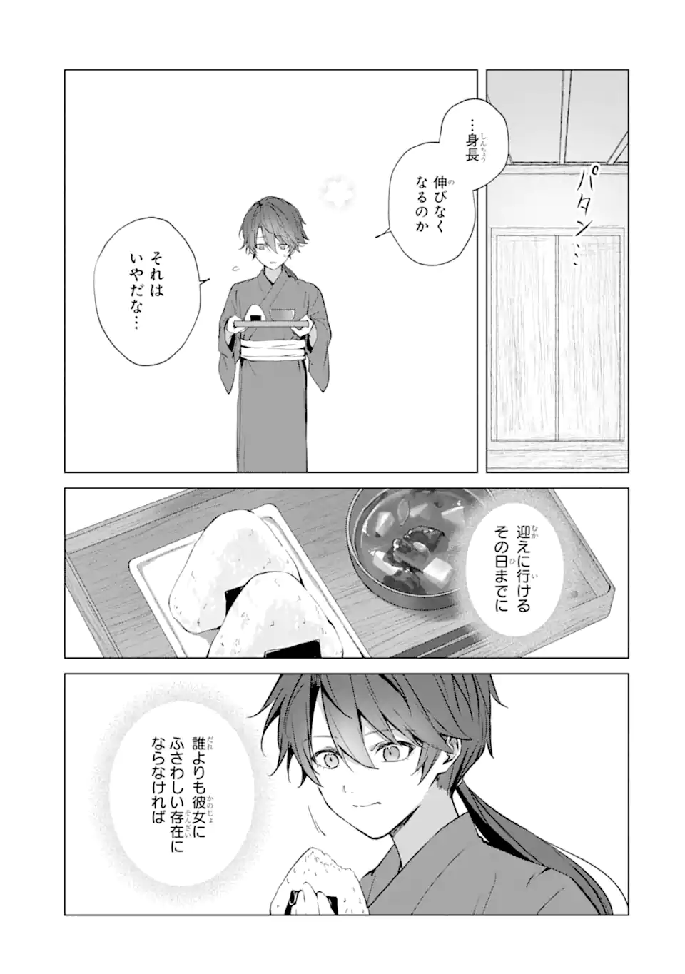 RYUU NO NIE YOME ~SHIITAGERARETA SHOUJO WA UNMEI NO BAN TOSHITE AISARERU~ Chapter 6.3 page 11 - nihonkuni.com