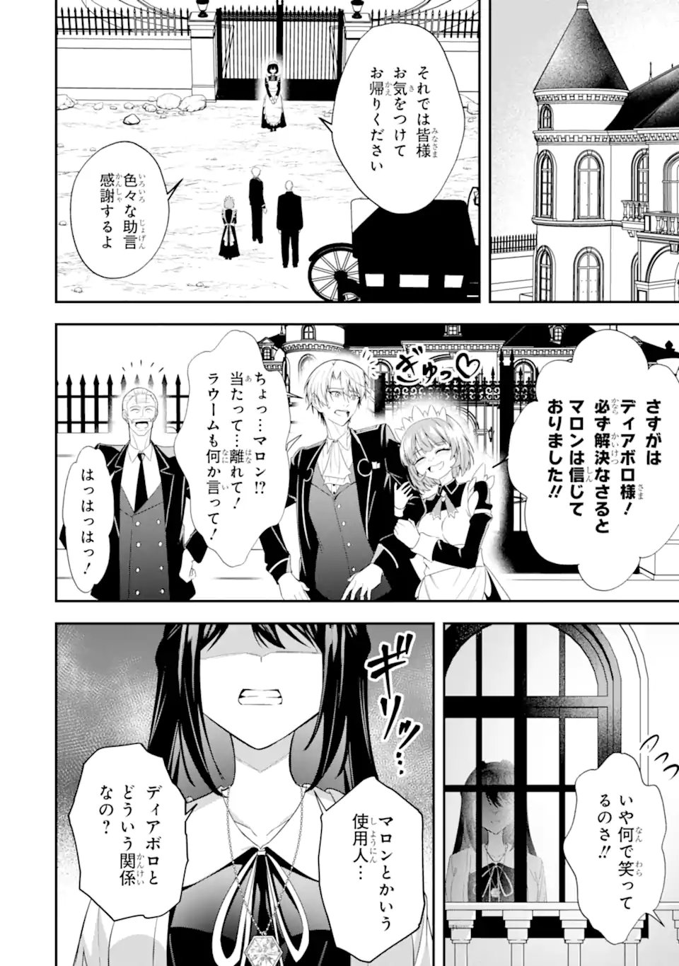 SHOKEI FLAG NO AKUYAKU KIZOKU NI TENSEI SHITA GA, SHINITAKU NAI NODE YAMIMAHOU WO KIWAMETE HEROINE TACHI WO SUKUIMASU Chapter 3.2 page 11 - nihonkuni.com
