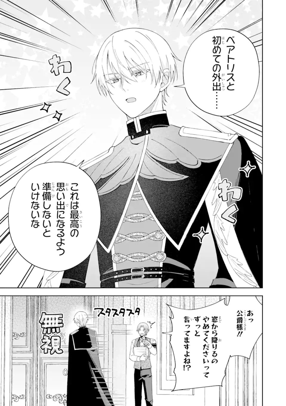 AISURU KONYAKUSHA NI KOROSARETA KOUSHAKU REIJOU, SHINIMODORI SHITE HIKARI NO KOUSHAKU SAMA (OTOUSAMA) NO DEKIAI NI KIZUKU ~ KONDO KOSO, IKITE SHIAWASE NI NARIMASU! Chapter 5.3 page 11 - nihonkuni.com