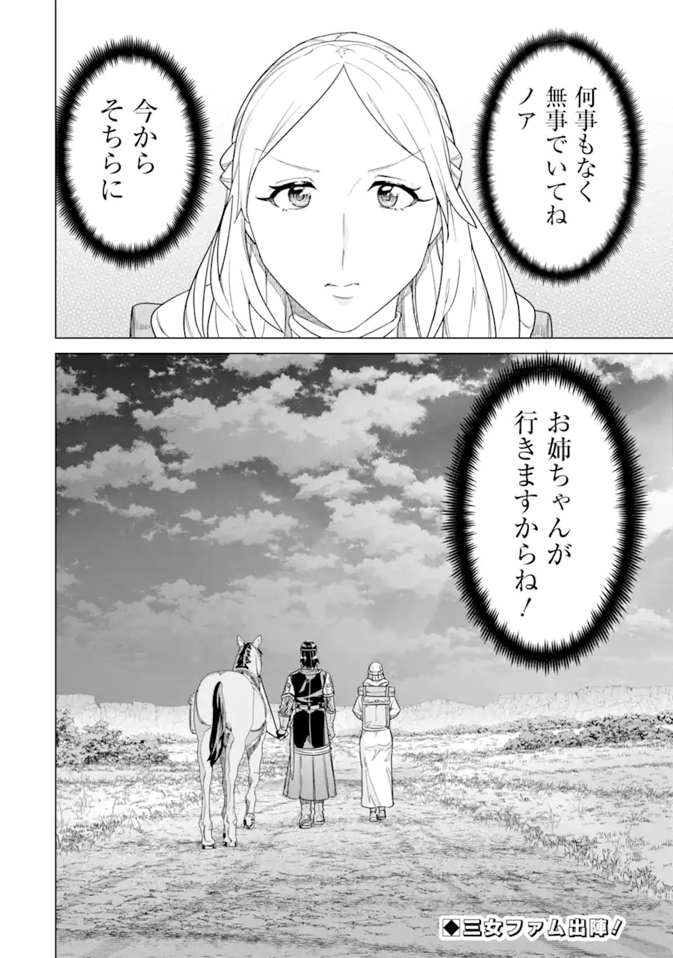 LE DE MUNOU TO IWARE TSUZUKETA ORE DESU GA, SEKAITEKI NI WA CHOU YUUNOU DATTA YOU DESU Chapter 41.2 page 11 - nihonkuni.com