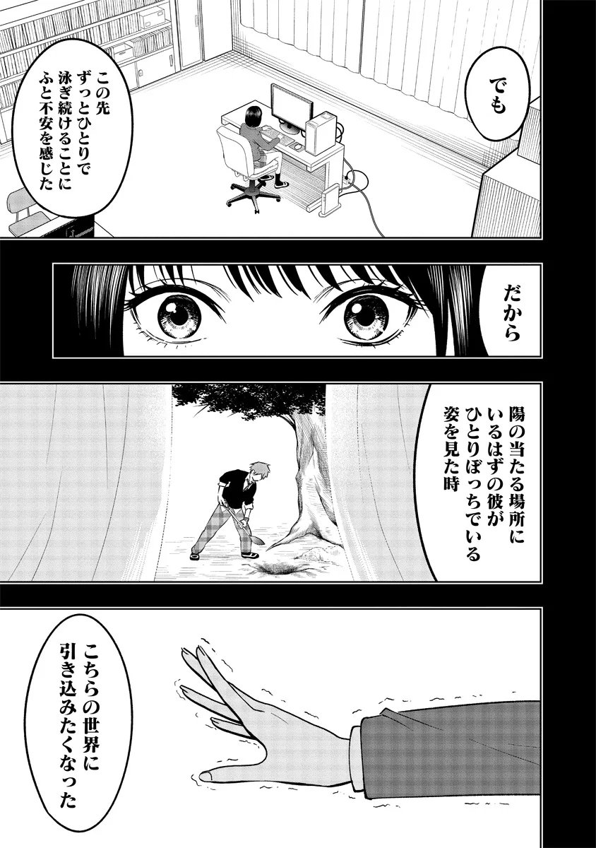 FUKINSHIN DENNOU UNDERGROUND Chapter 14 - Page 11