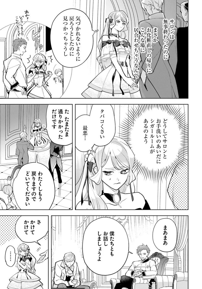 WATAKUSHI NI KOI SHITE KUDASAI! ~LOOP NIKAIME NO AKUYAKU REIJOU DESU GA HAMETSU KAIHI NO TAME "YUWAKU" SHIMASU~ RAW Chapter 11.1 - Page 11