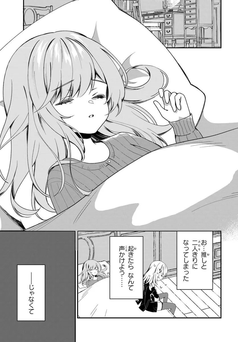 Read SHINIGAMI SHOUJO WA KAGE KARA OSHI WO NAGAMETAI ─AKUYAKU NI TS TENSEI SHITA KEDO, KOSSORI GENSAKU CHARACTER WO KANSATSU SHI NI IKIMASU!─ Chapter 2.1 [High Quality / Full] - Page 11 - nicomanga.net